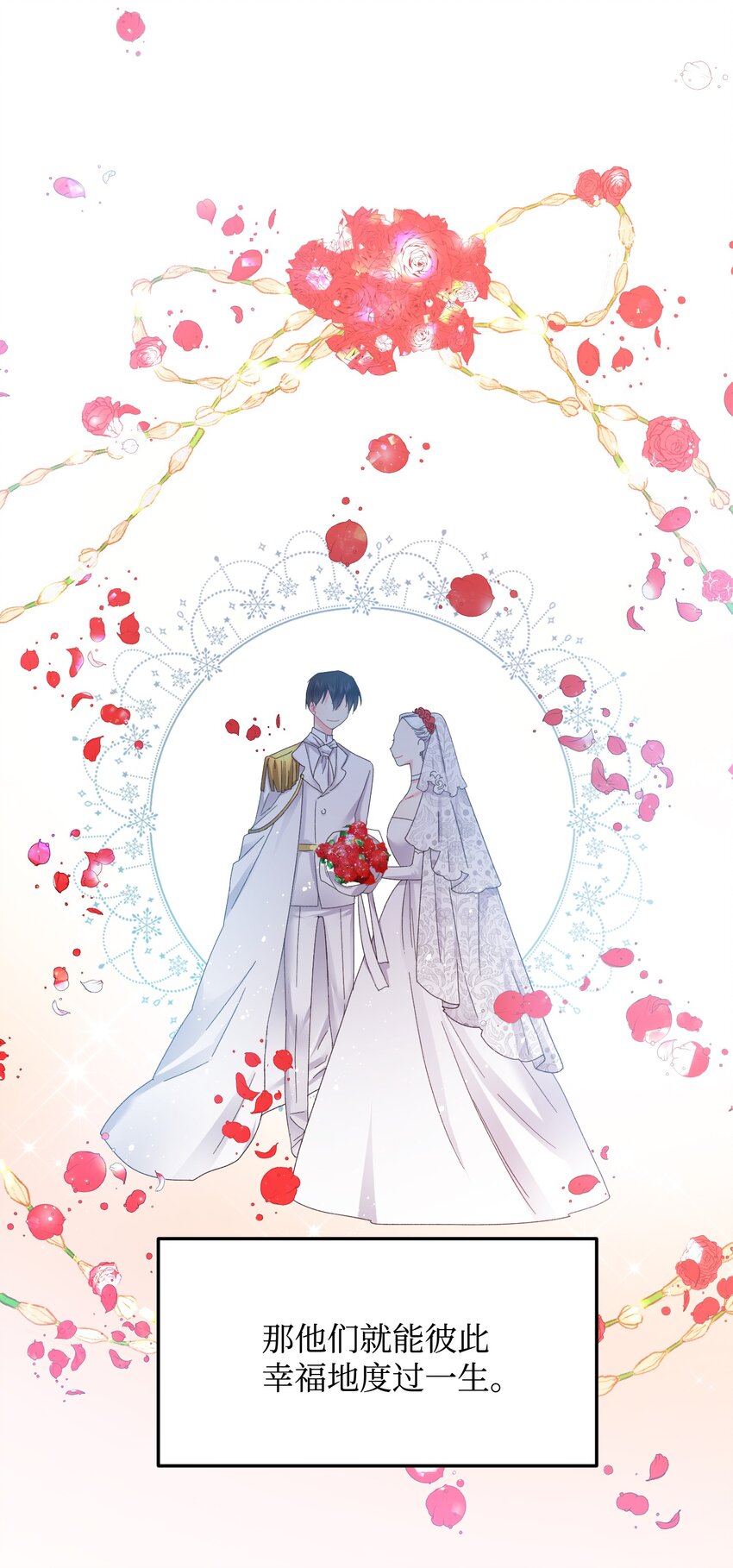 《那小姐的执事》09 我们订婚吧 第22页