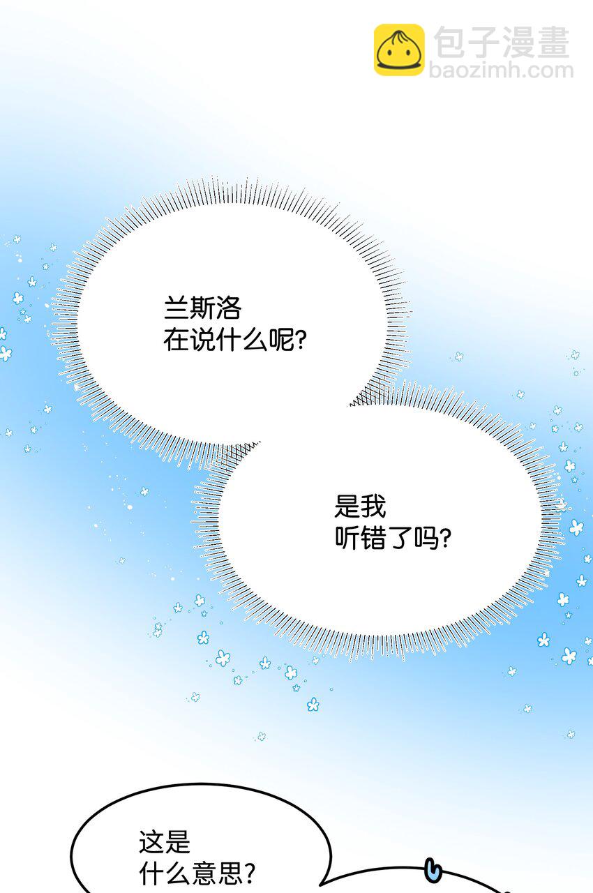《那小姐的执事》09 我们订婚吧 第25页
