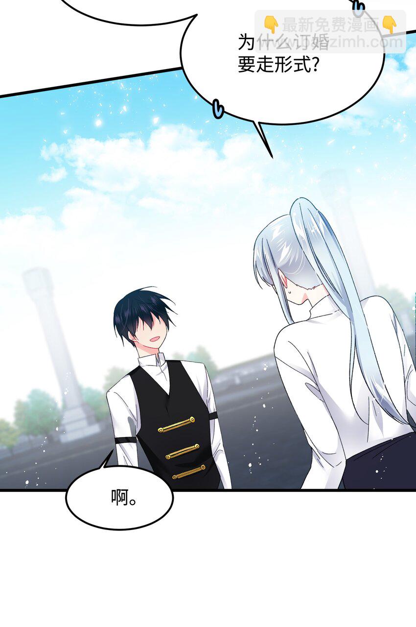 《那小姐的执事》09 我们订婚吧 第26页