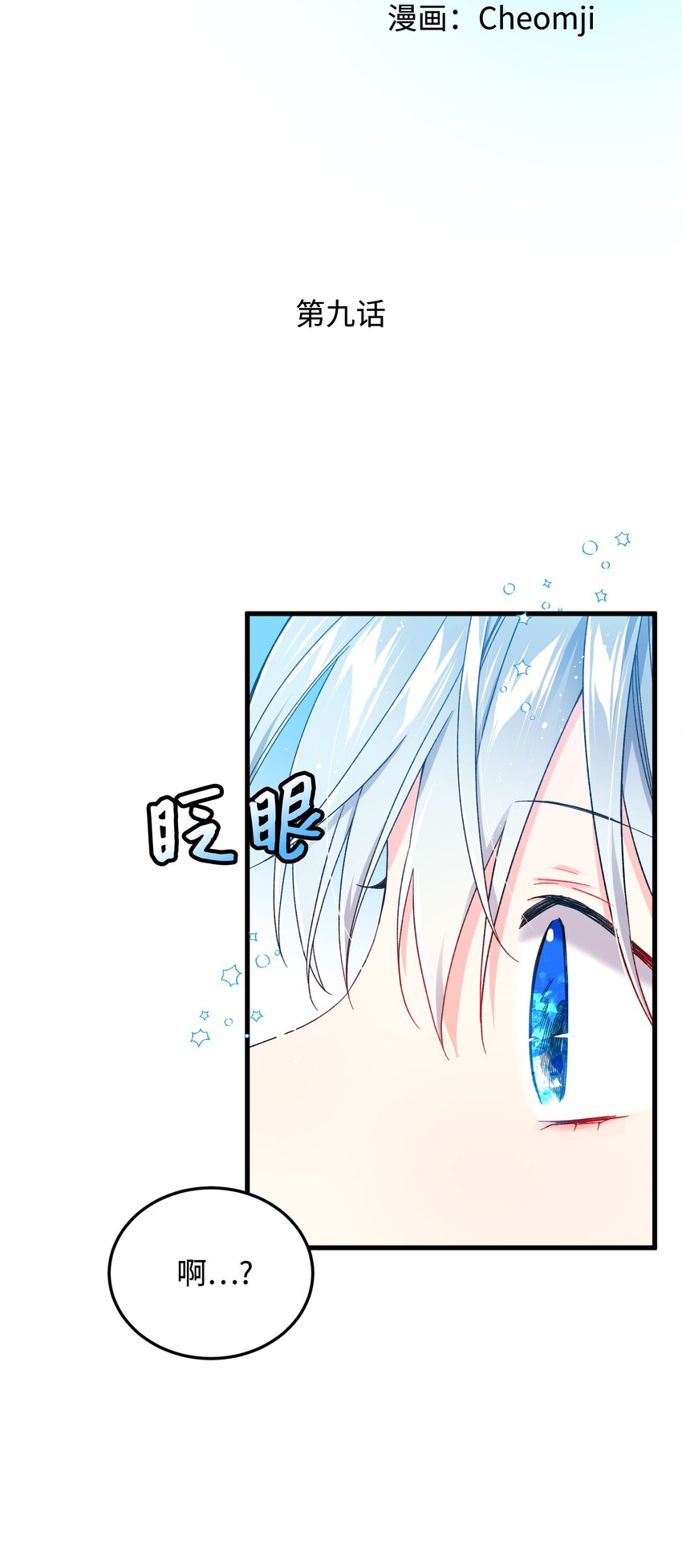 《那小姐的执事》09 我们订婚吧 第2页