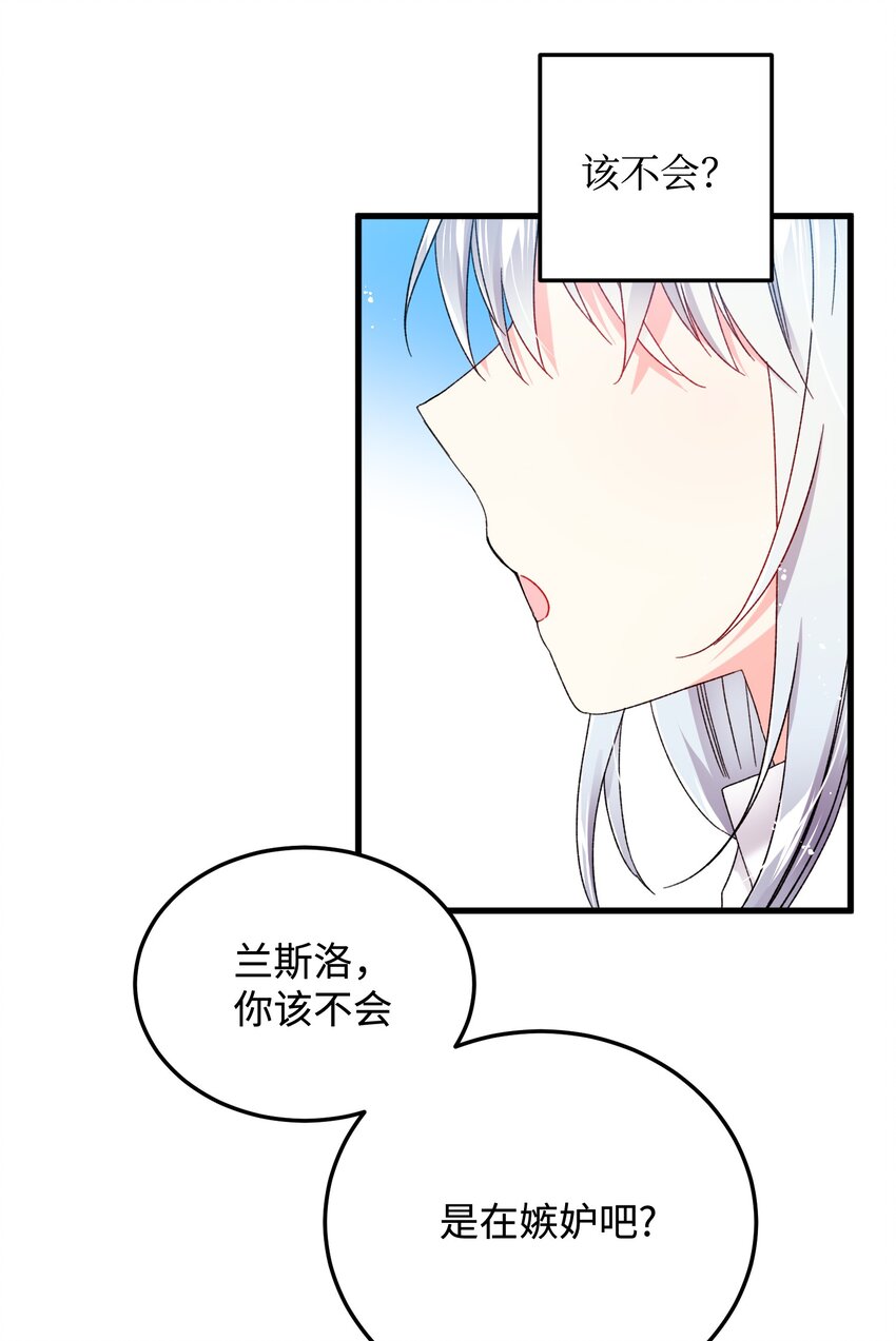 《那小姐的执事》09 我们订婚吧 第32页
