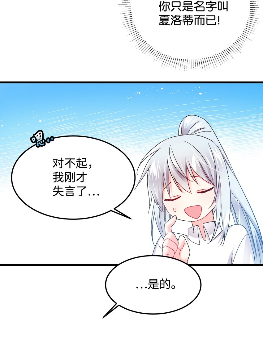 《那小姐的执事》09 我们订婚吧 第35页