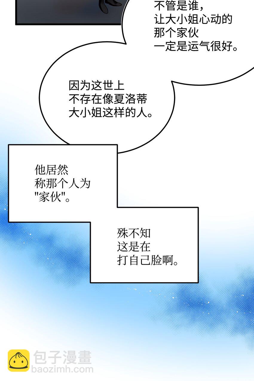 《那小姐的执事》09 我们订婚吧 第41页