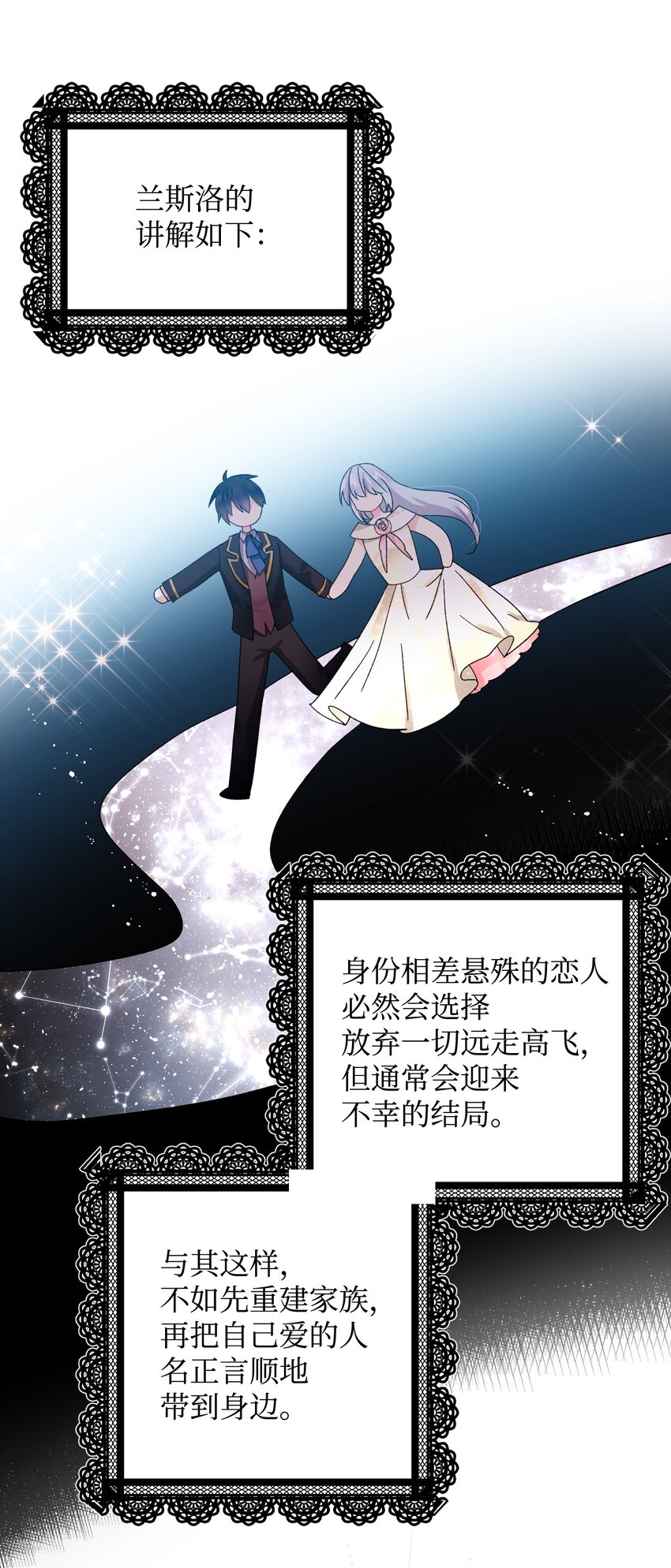《那小姐的执事》09 我们订婚吧 第44页