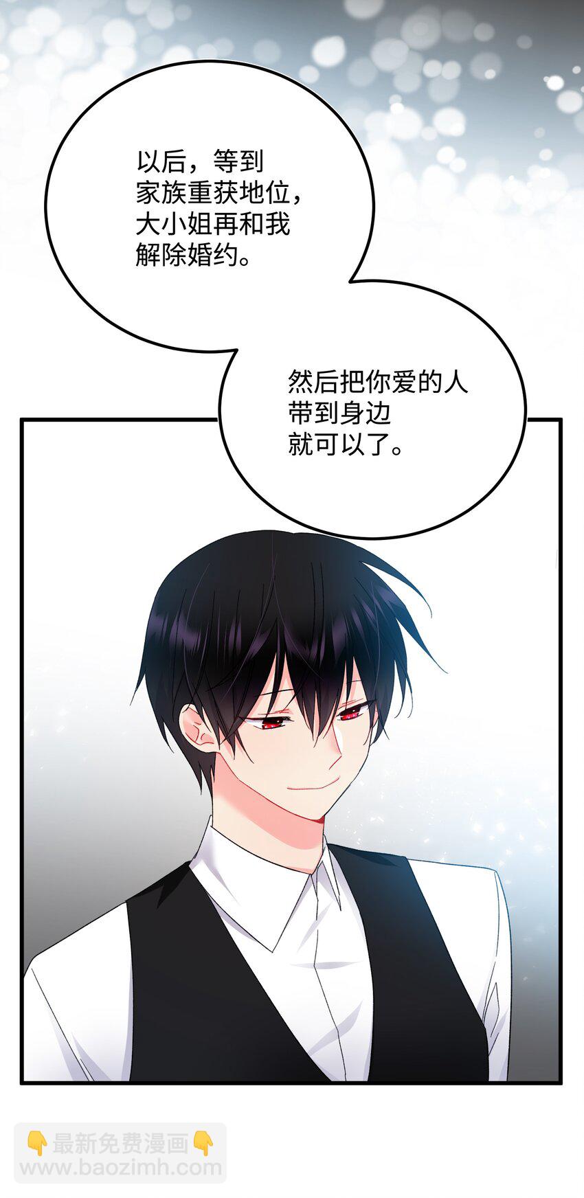《那小姐的执事》09 我们订婚吧 第48页