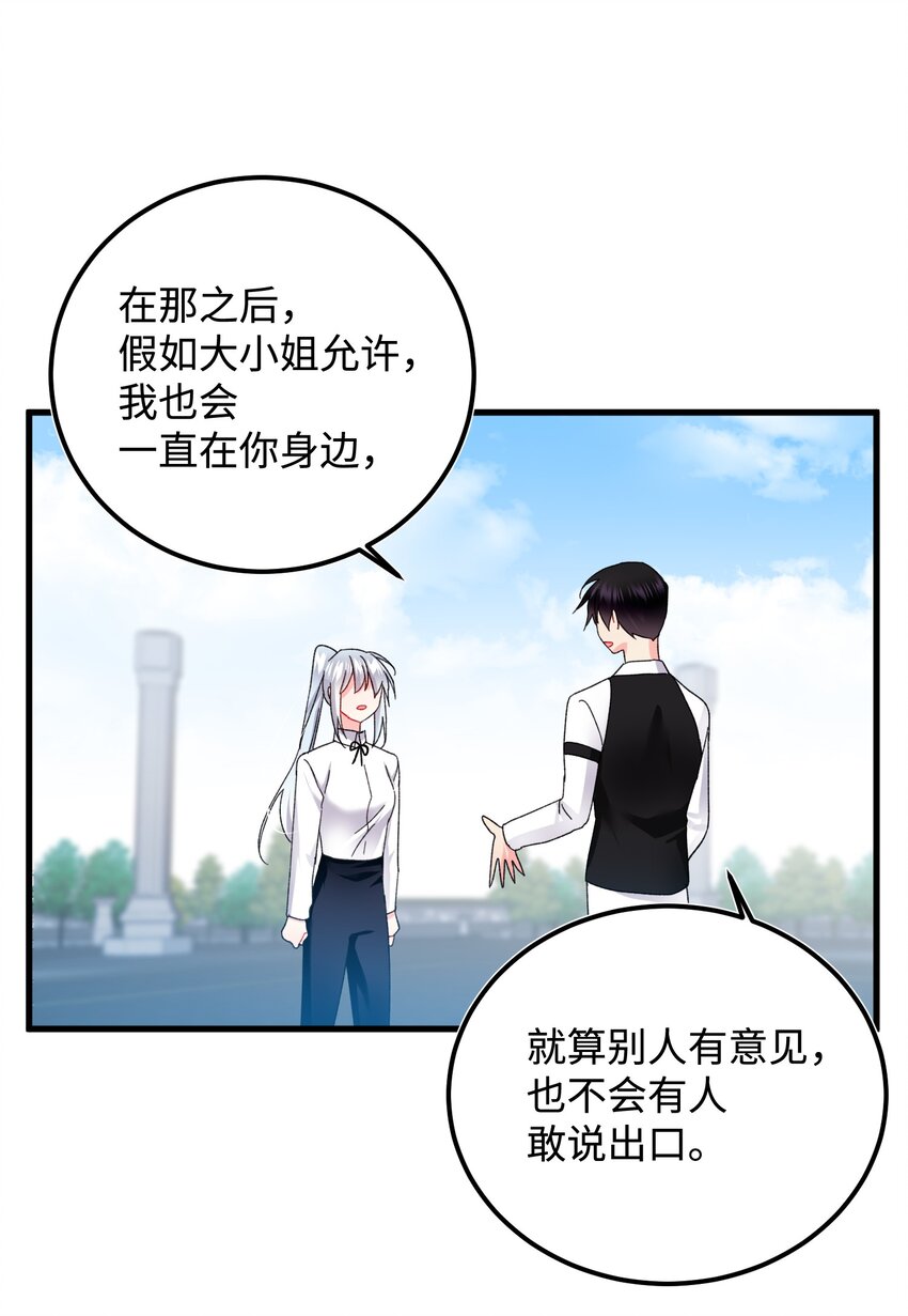 《那小姐的执事》09 我们订婚吧 第49页