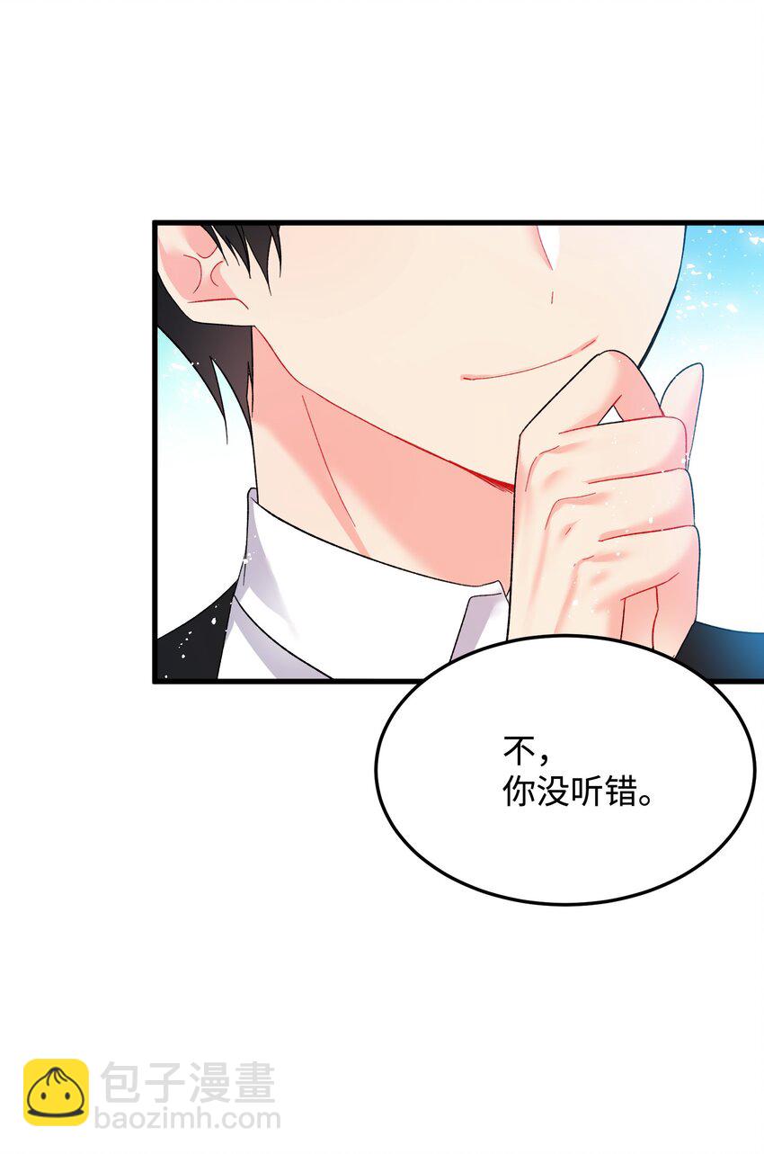 《那小姐的执事》09 我们订婚吧 第4页
