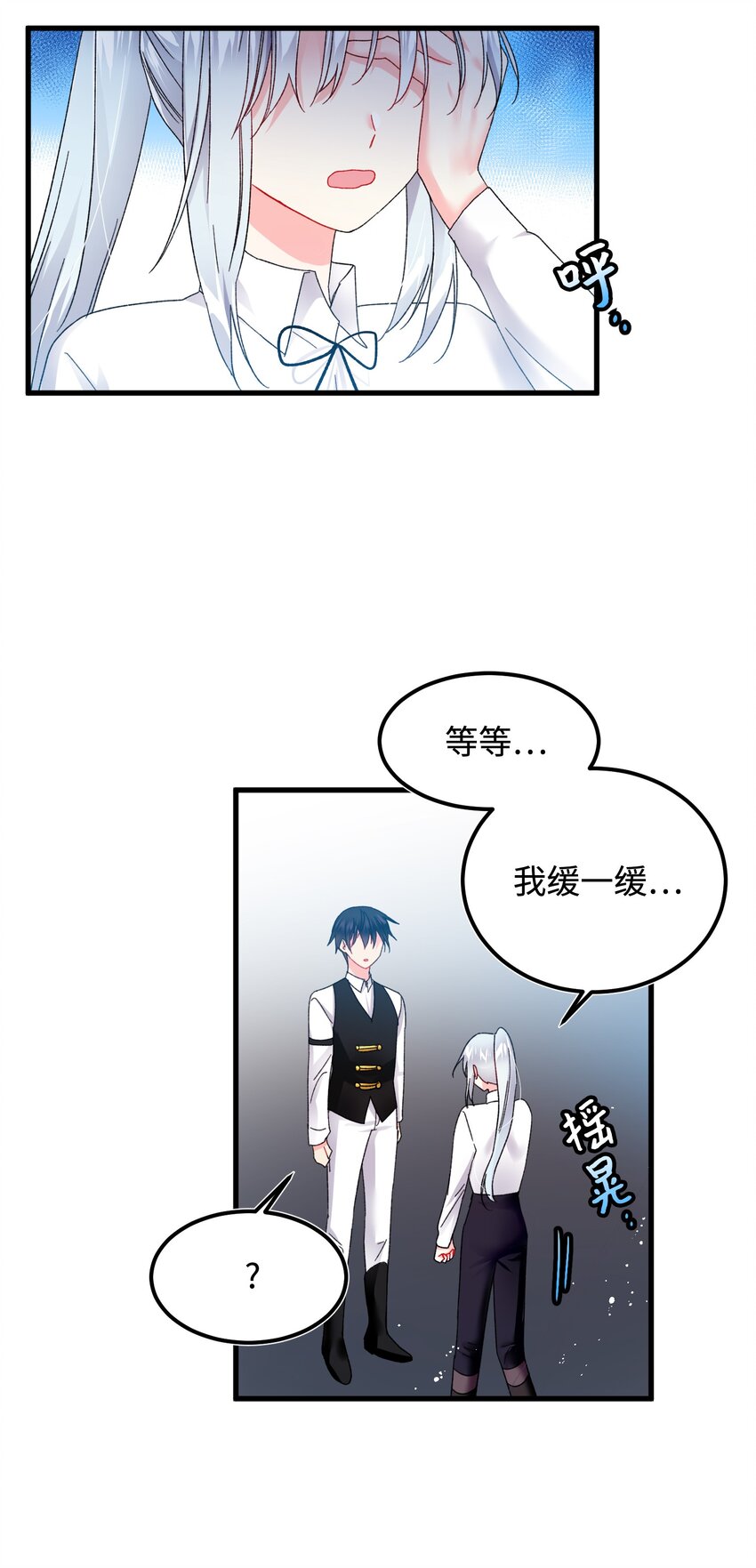 《那小姐的执事》09 我们订婚吧 第50页