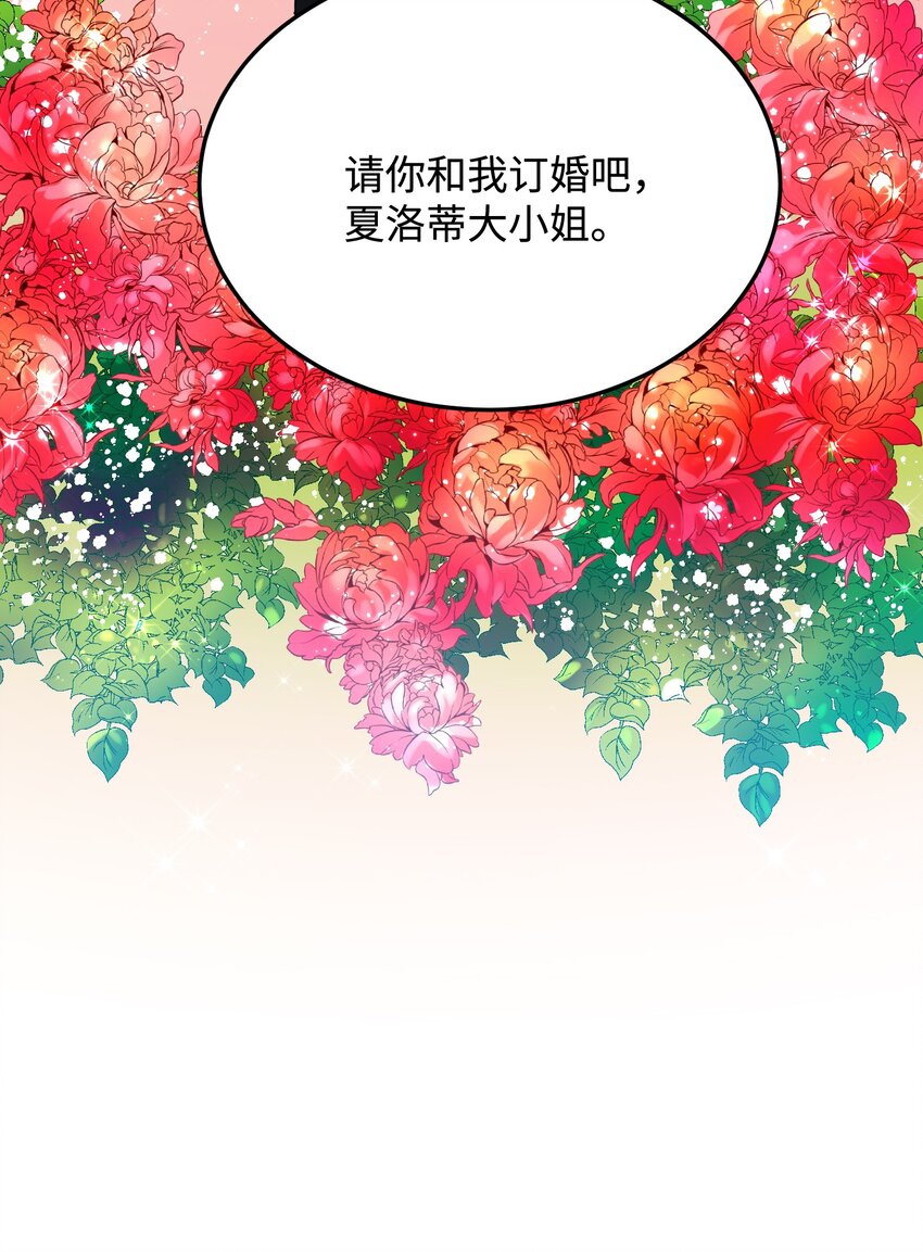 《那小姐的执事》09 我们订婚吧 第6页