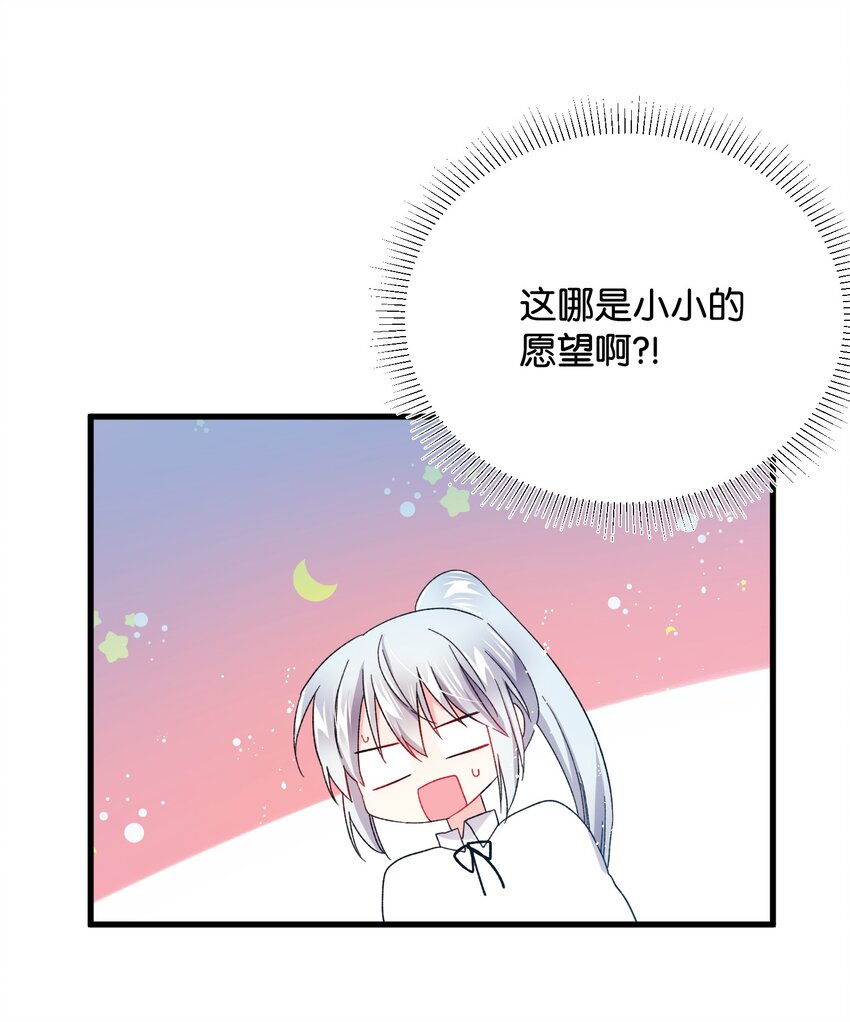 《那小姐的执事》09 我们订婚吧 第8页