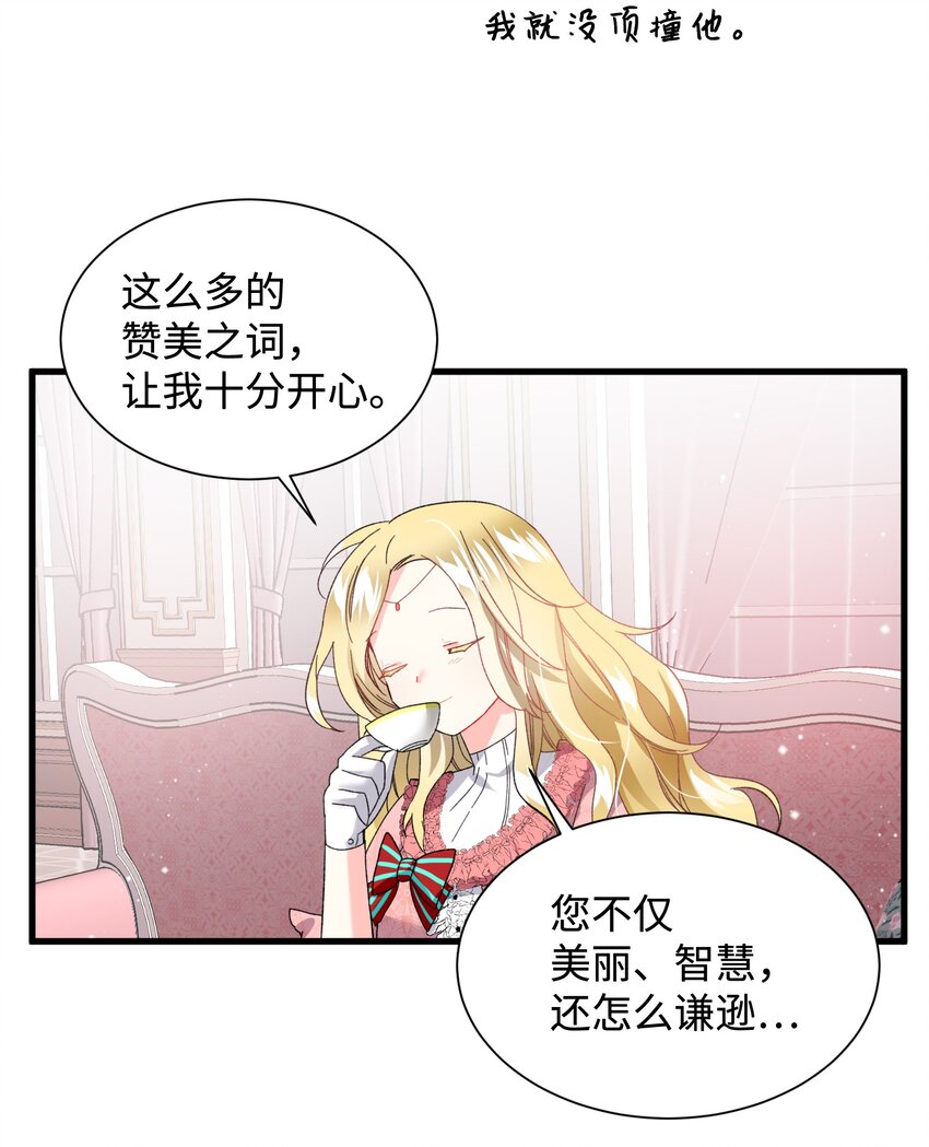 《那小姐的执事》12 皇女的秘密 第11页
