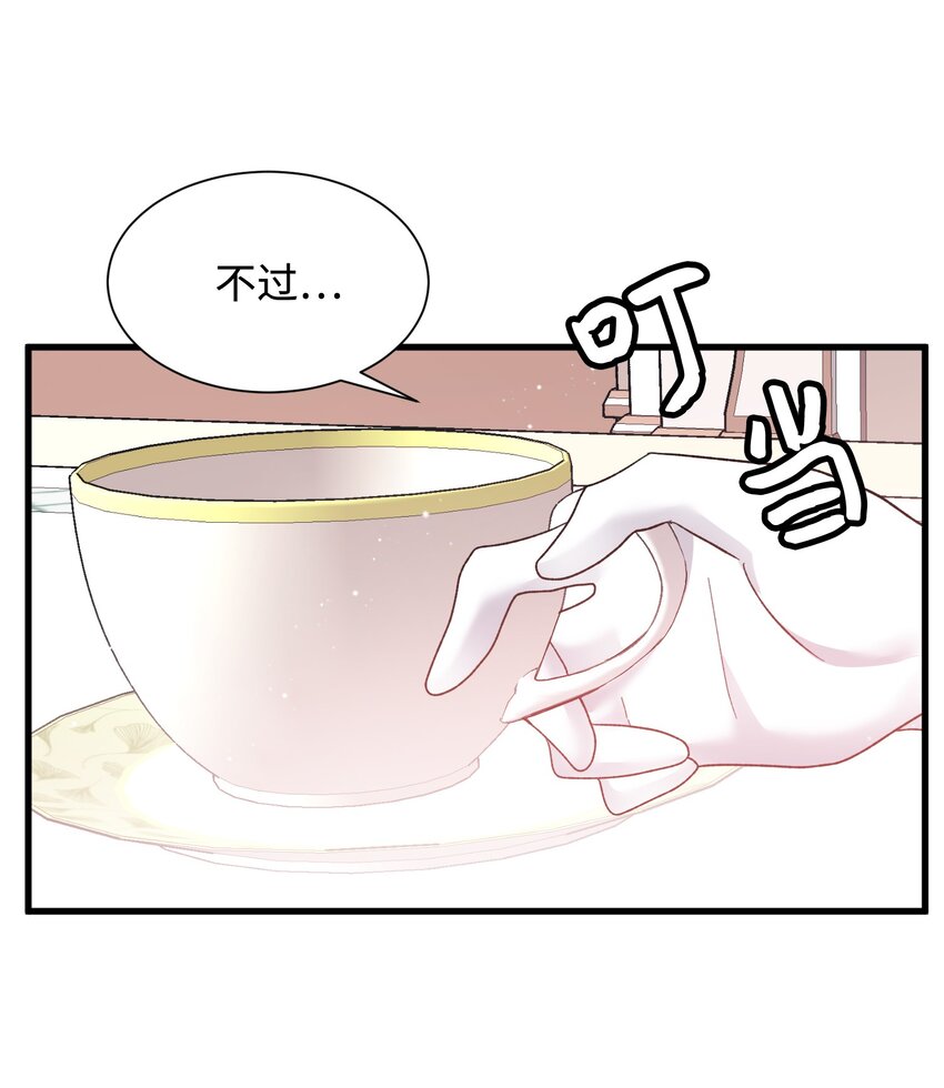《那小姐的执事》12 皇女的秘密 第12页