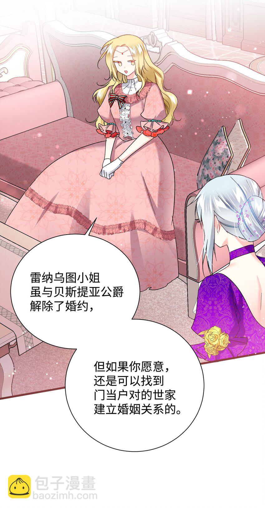 《那小姐的执事》12 皇女的秘密 第15页