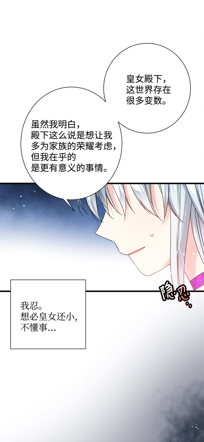 《那小姐的执事》12 皇女的秘密 第16页