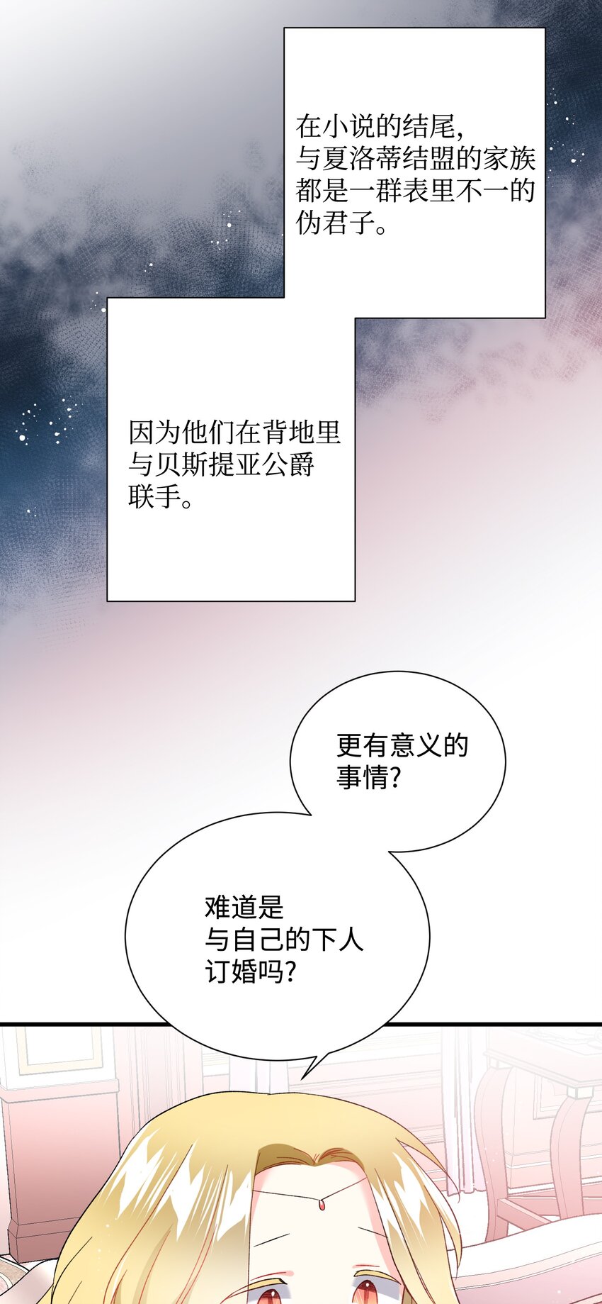 《那小姐的执事》12 皇女的秘密 第17页