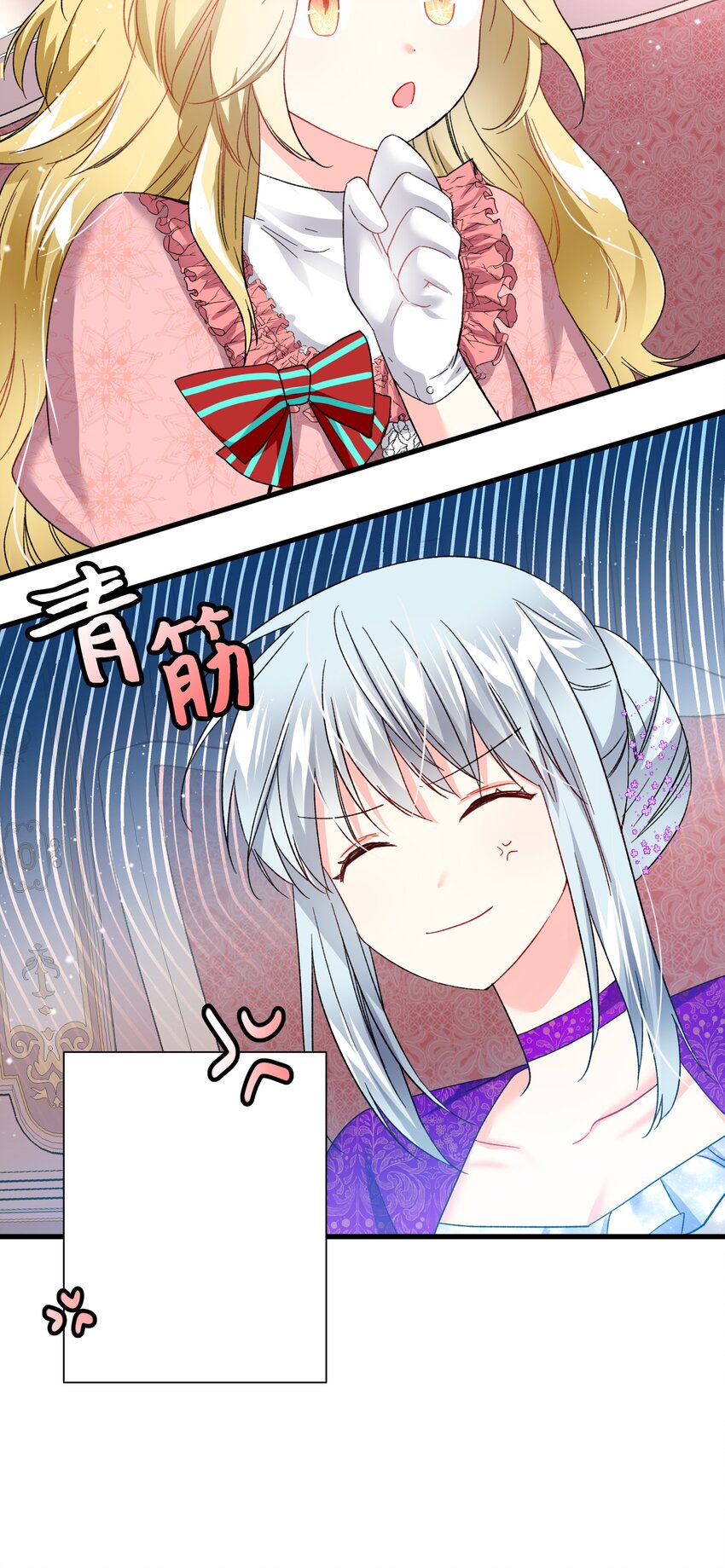 《那小姐的执事》12 皇女的秘密 第18页