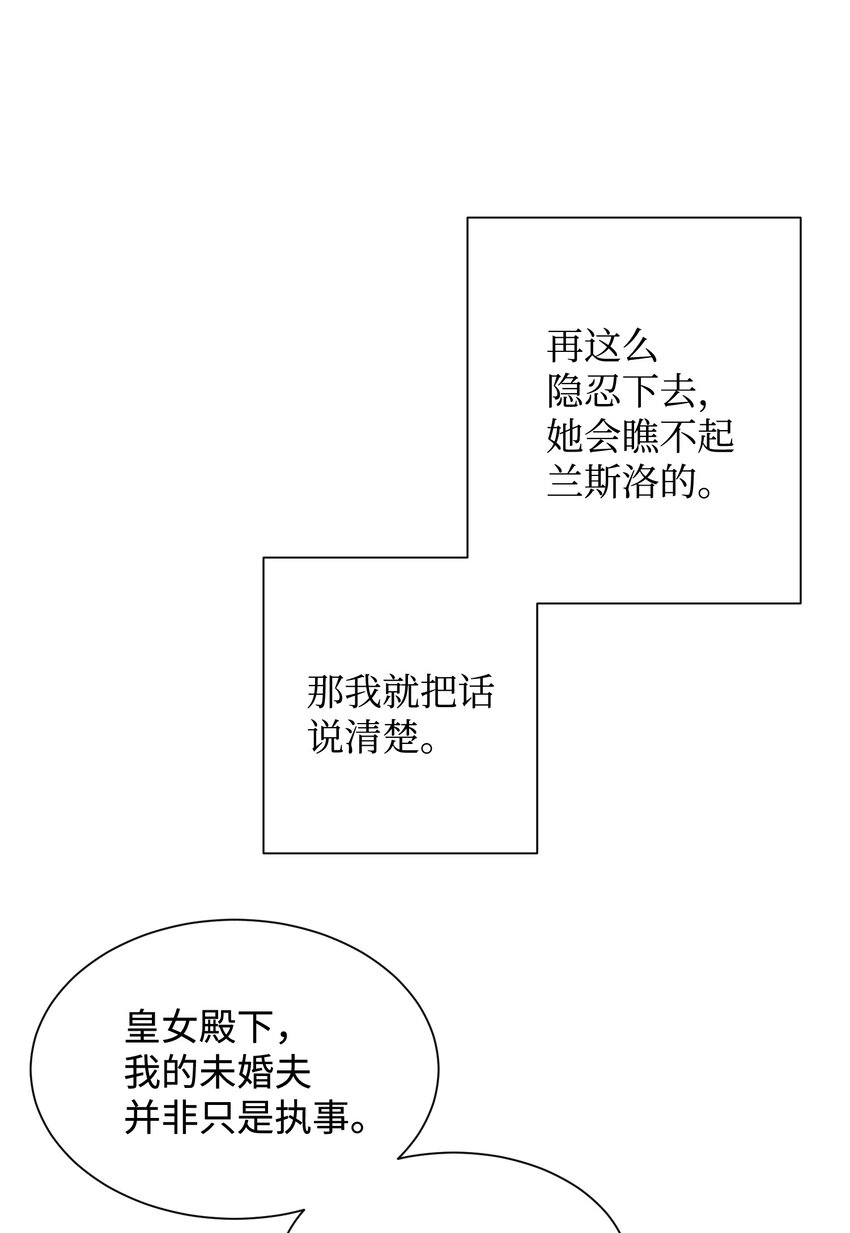 《那小姐的执事》12 皇女的秘密 第19页