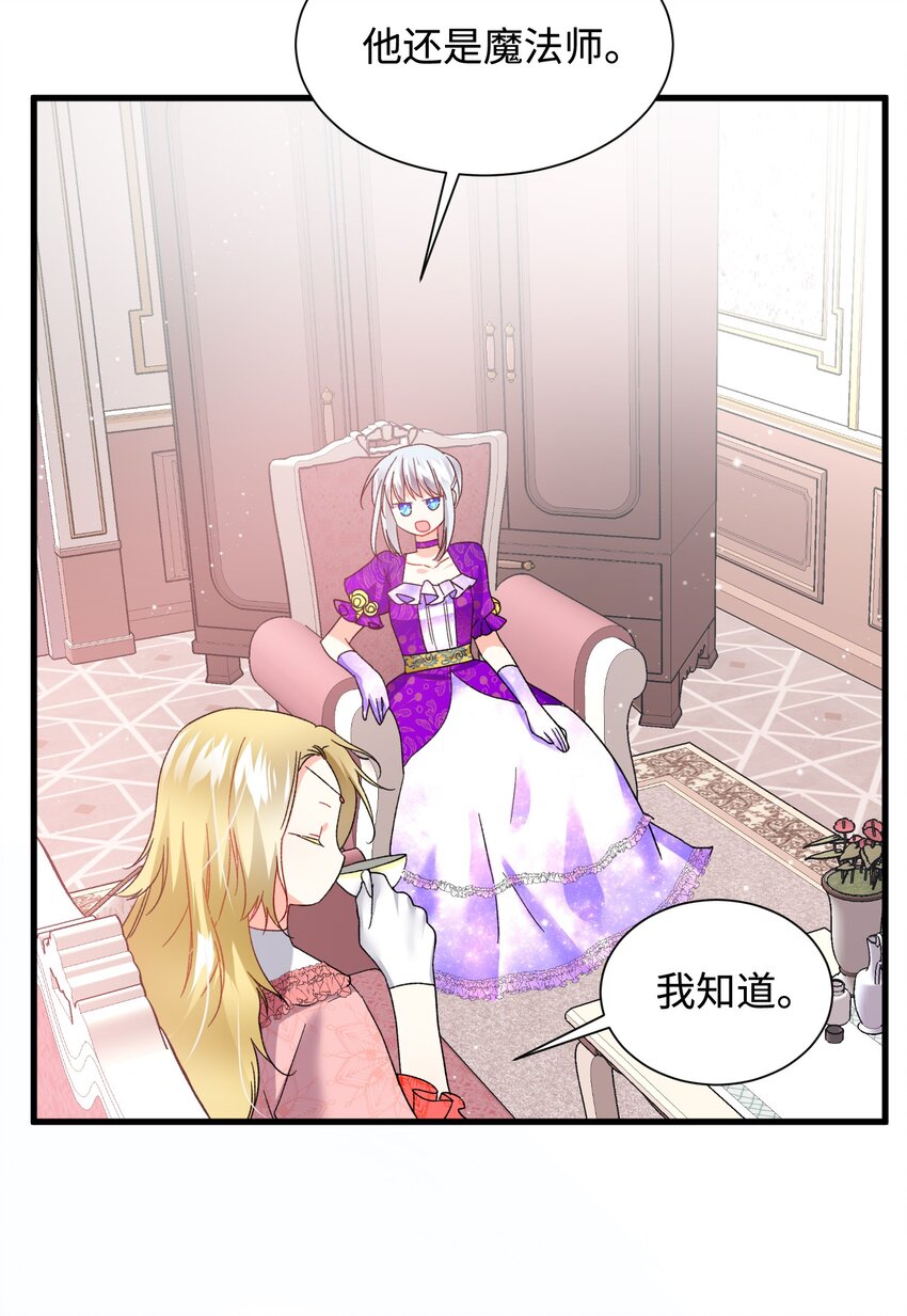 《那小姐的执事》12 皇女的秘密 第20页