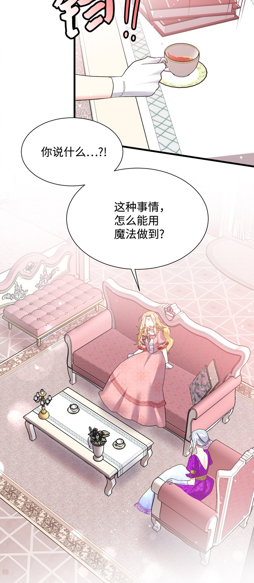《那小姐的执事》12 皇女的秘密 第23页