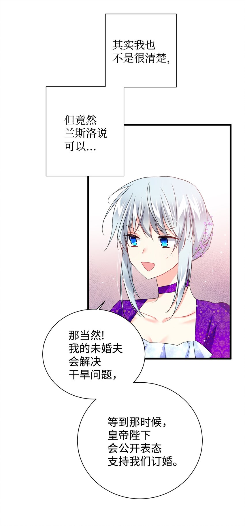 《那小姐的执事》12 皇女的秘密 第25页