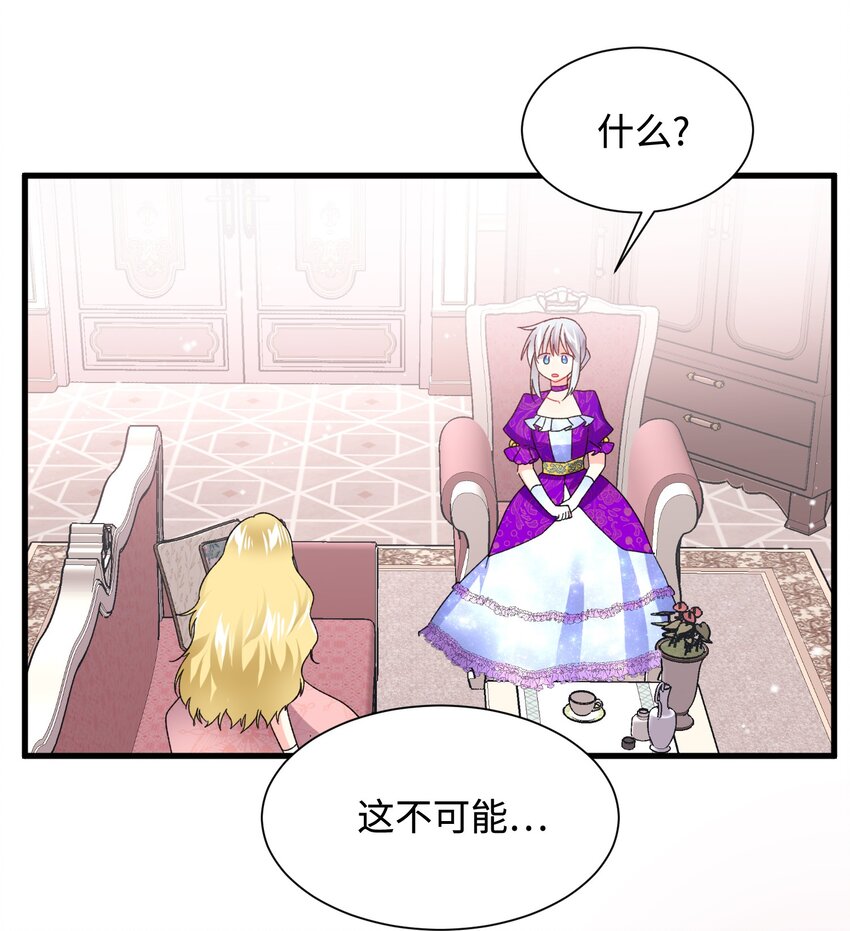《那小姐的执事》12 皇女的秘密 第27页