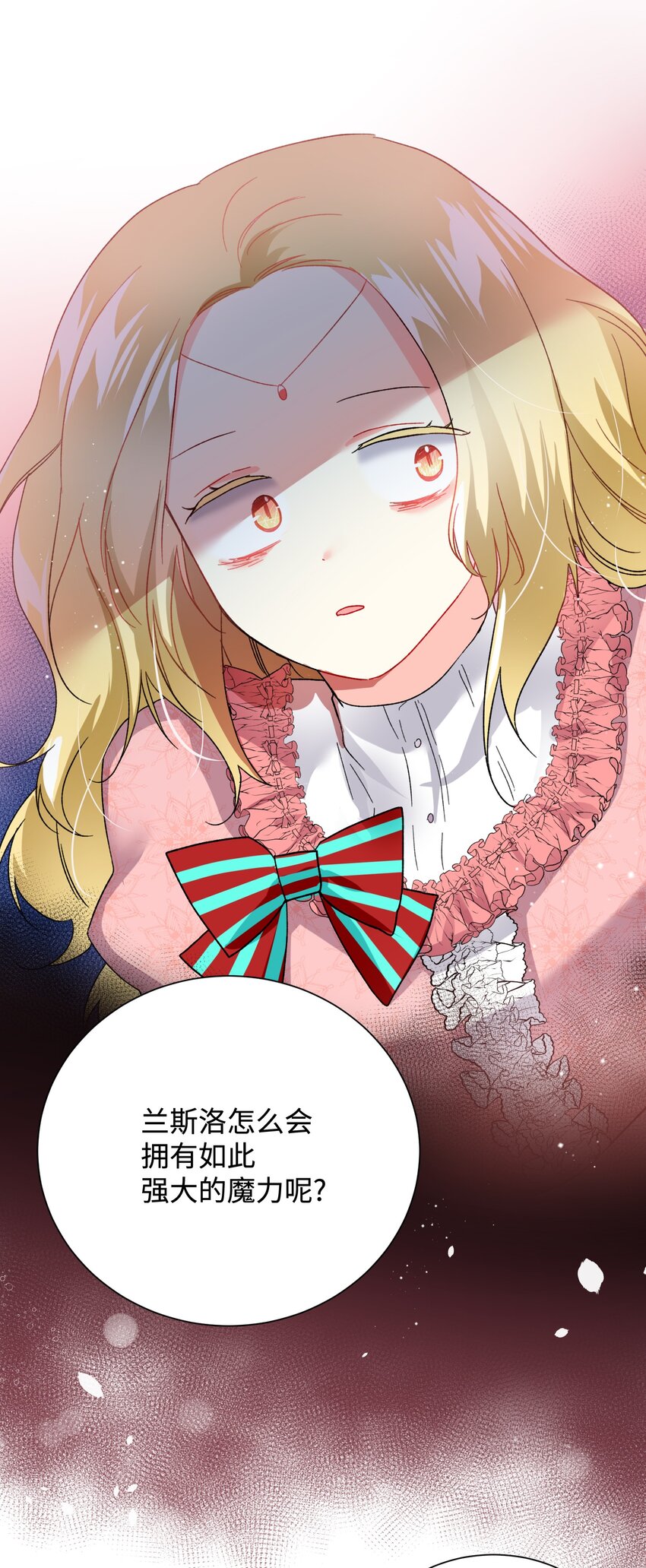 《那小姐的执事》12 皇女的秘密 第28页