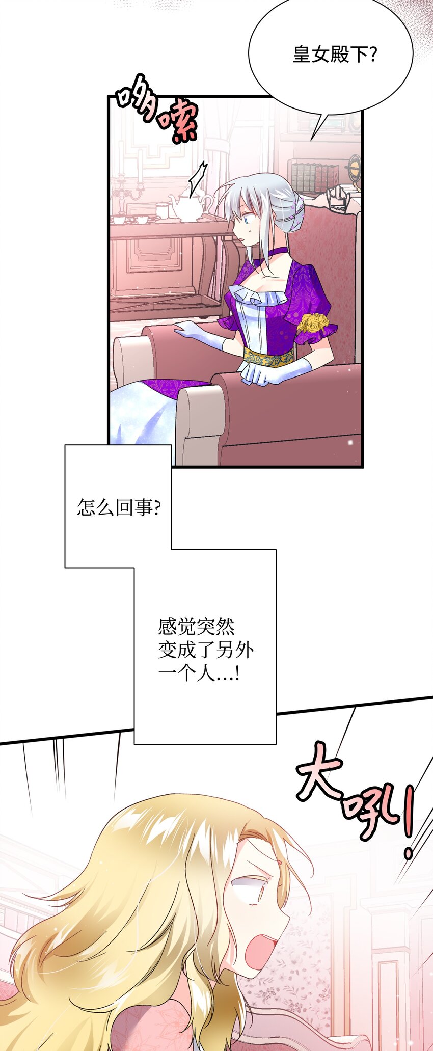 《那小姐的执事》12 皇女的秘密 第29页