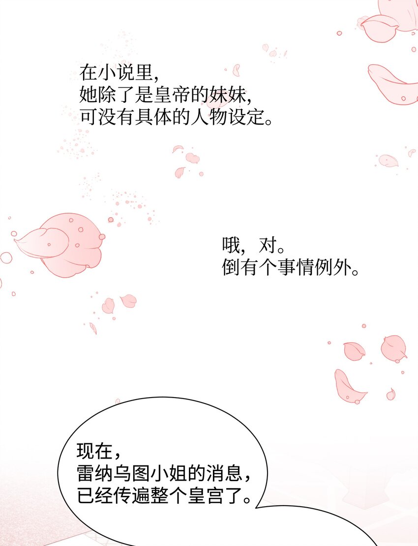 《那小姐的执事》12 皇女的秘密 第2页