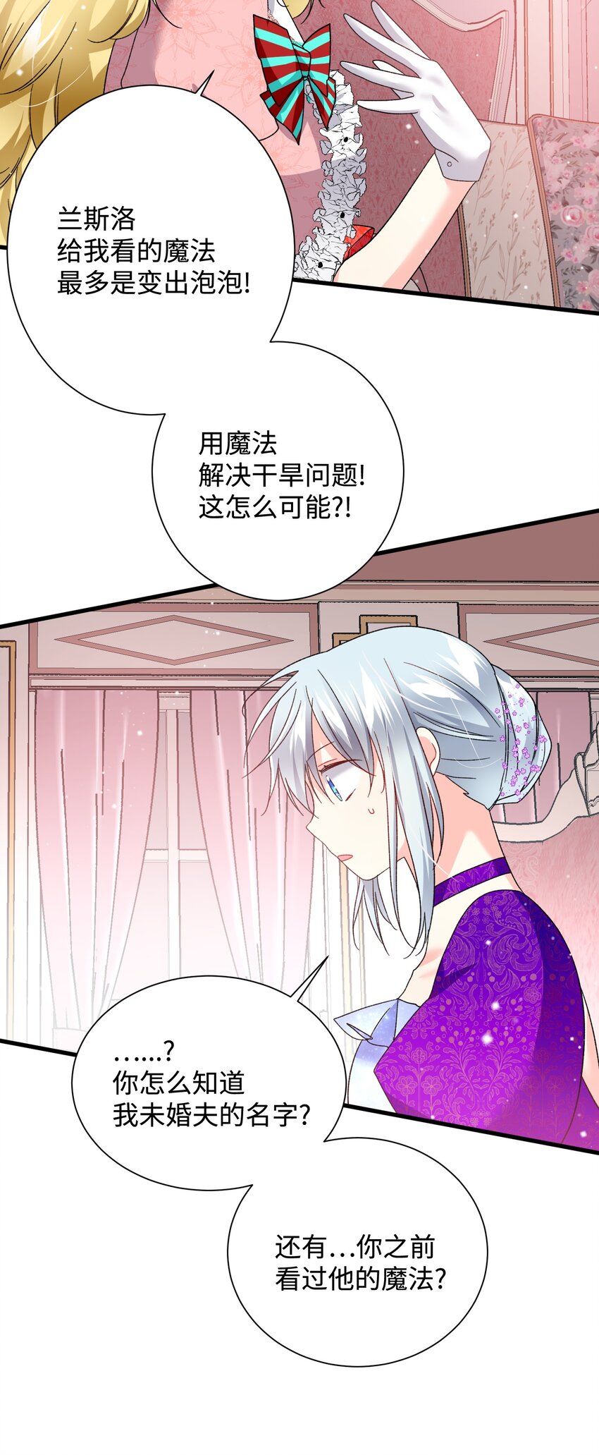 《那小姐的执事》12 皇女的秘密 第30页