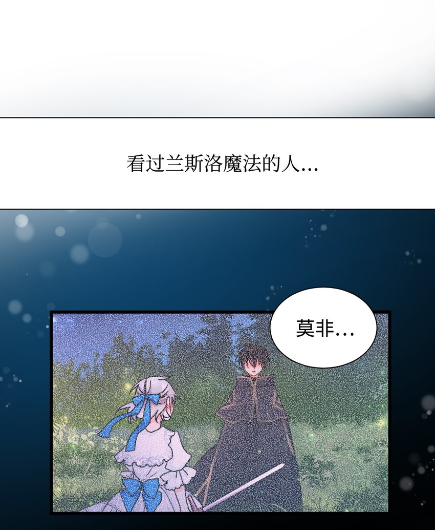 《那小姐的执事》12 皇女的秘密 第31页