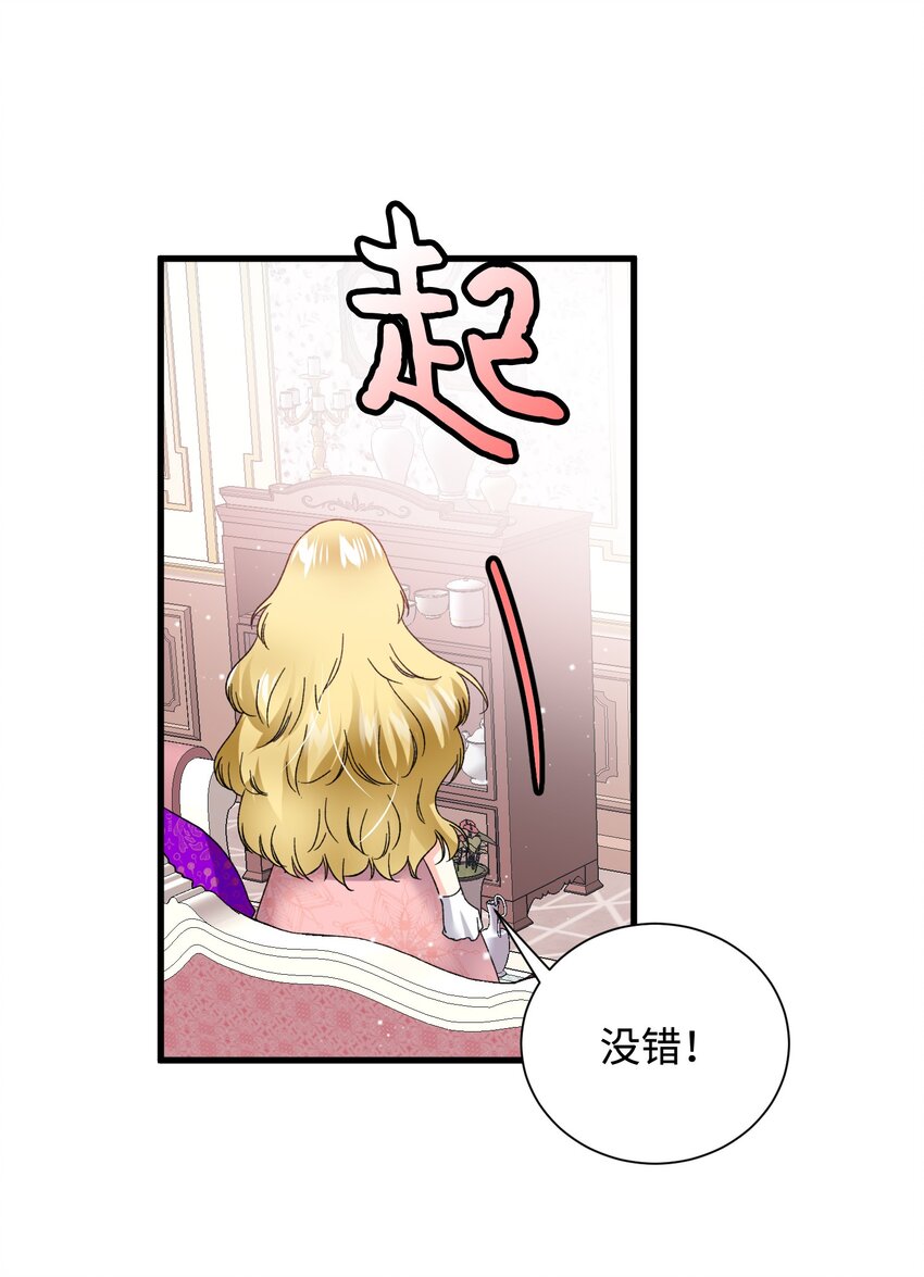 《那小姐的执事》12 皇女的秘密 第36页