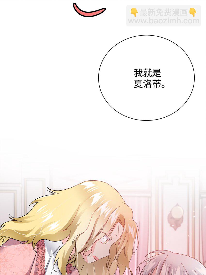 《那小姐的执事》12 皇女的秘密 第38页