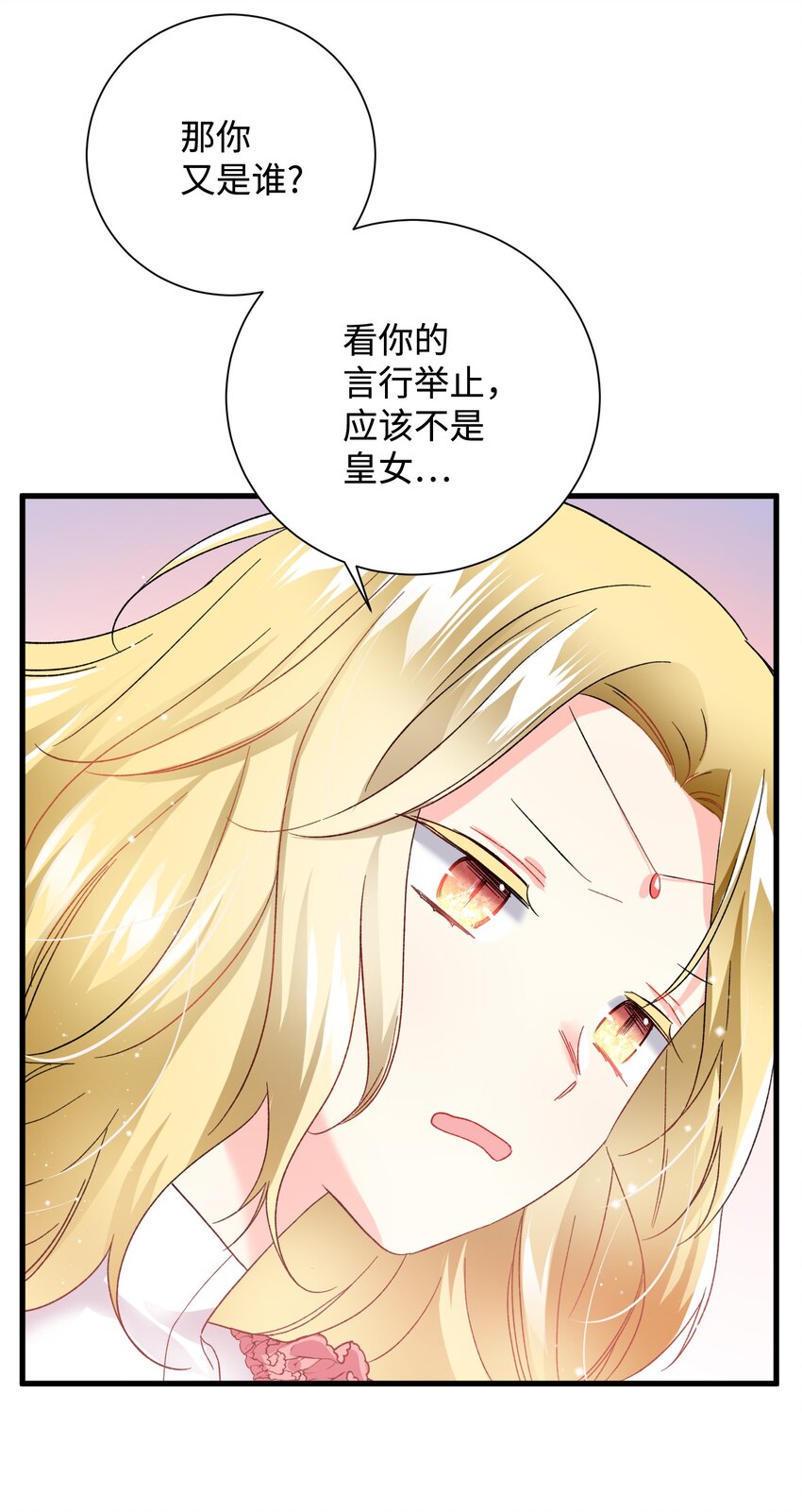 《那小姐的执事》12 皇女的秘密 第41页