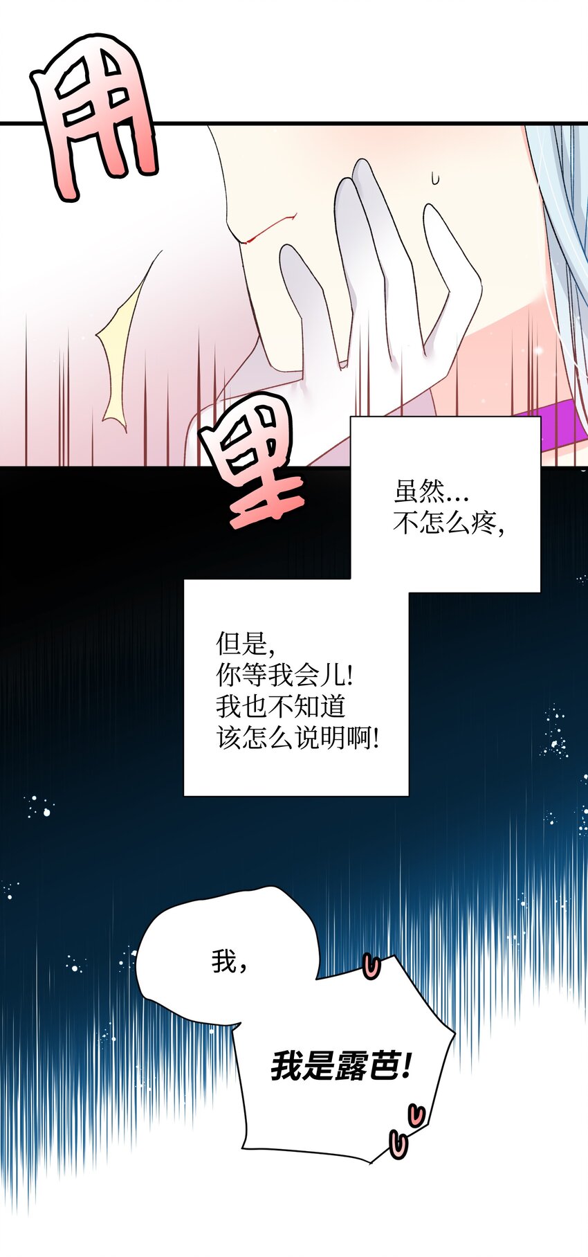 《那小姐的执事》12 皇女的秘密 第44页