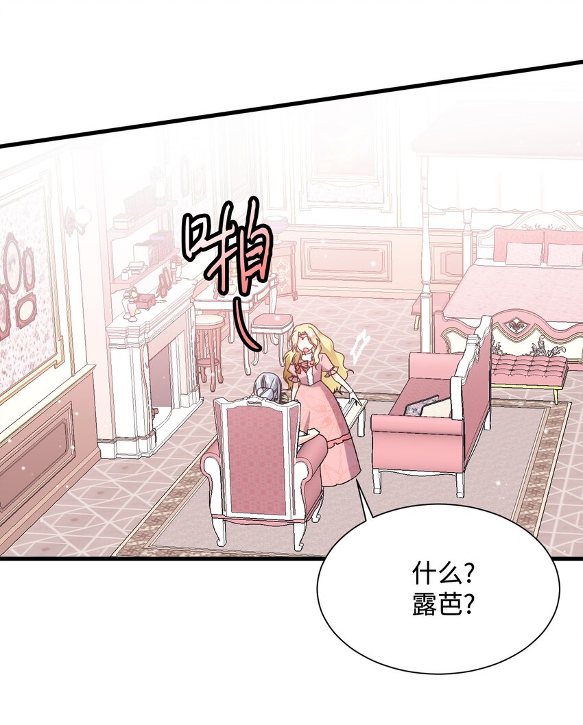 《那小姐的执事》12 皇女的秘密 第45页