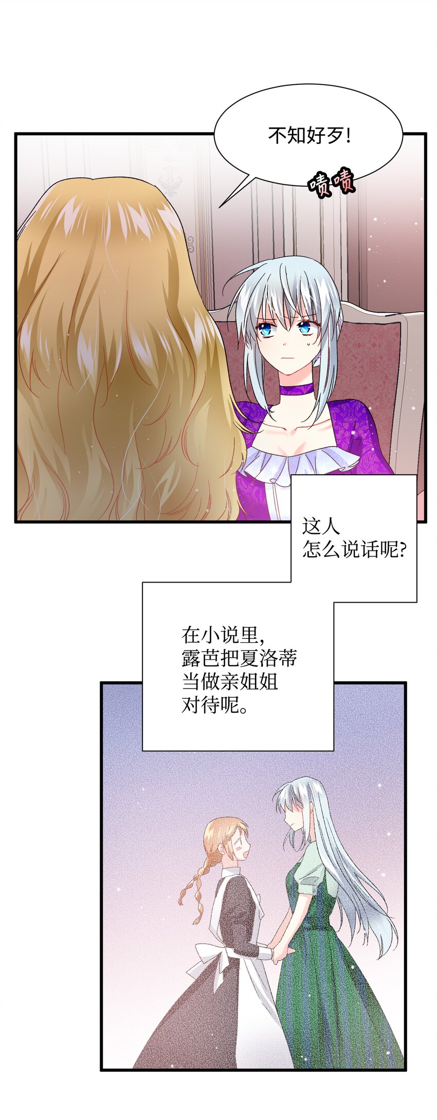 《那小姐的执事》12 皇女的秘密 第48页