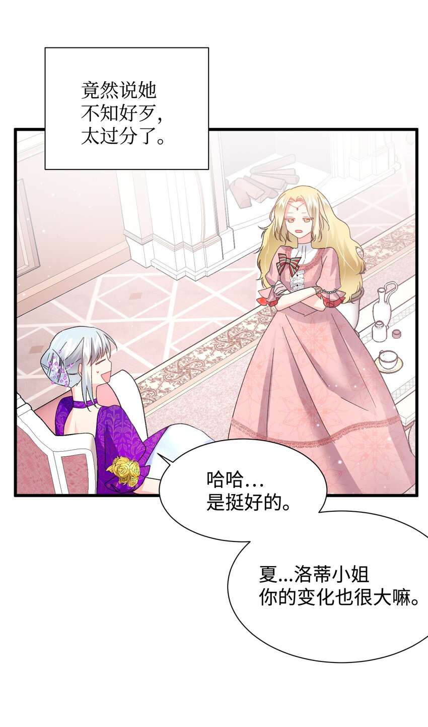 《那小姐的执事》12 皇女的秘密 第49页