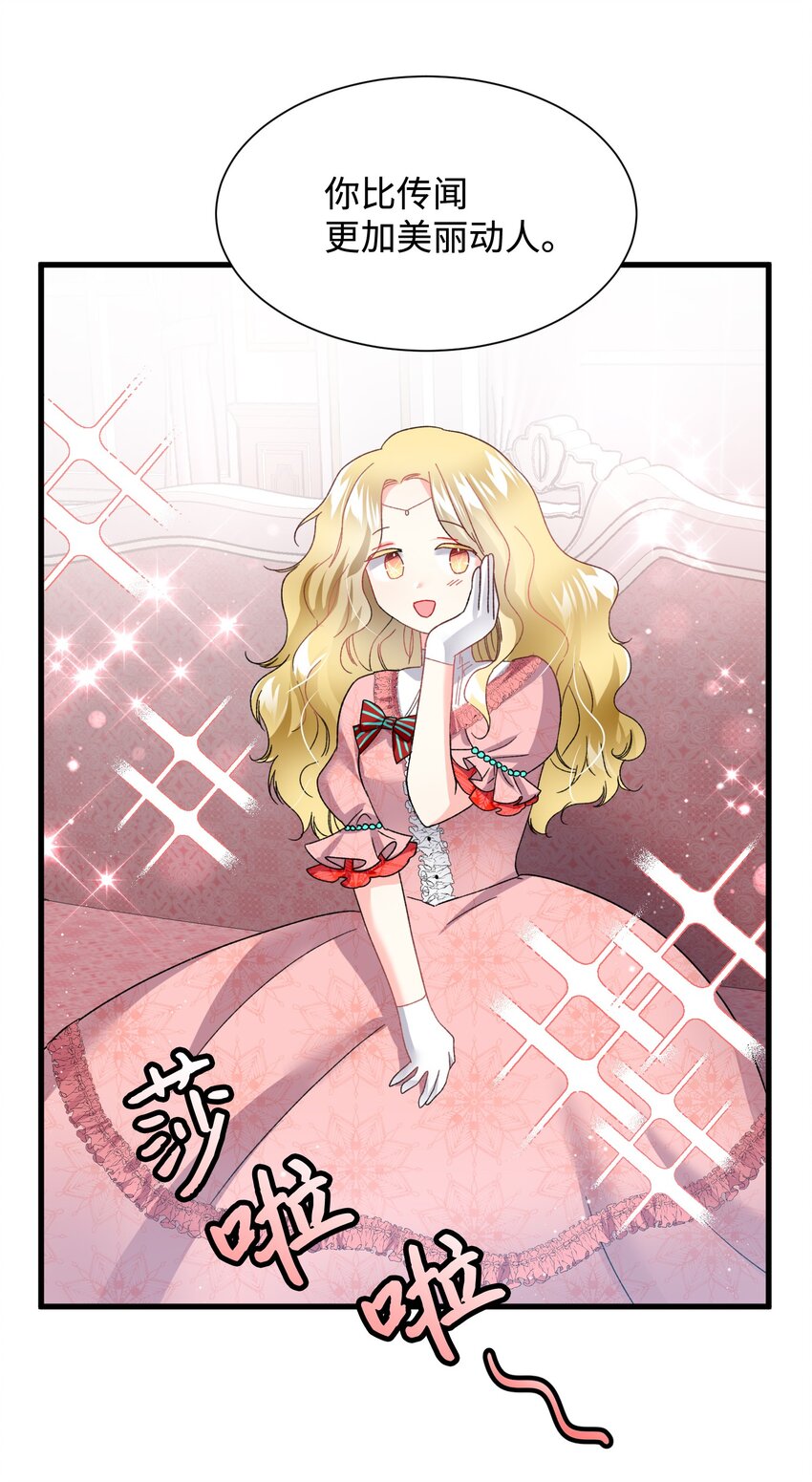 《那小姐的执事》12 皇女的秘密 第4页