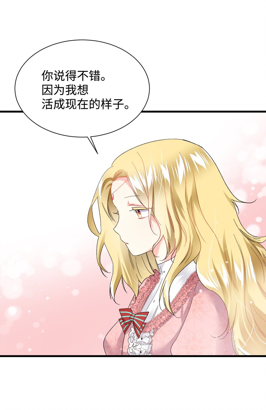 《那小姐的执事》12 皇女的秘密 第50页