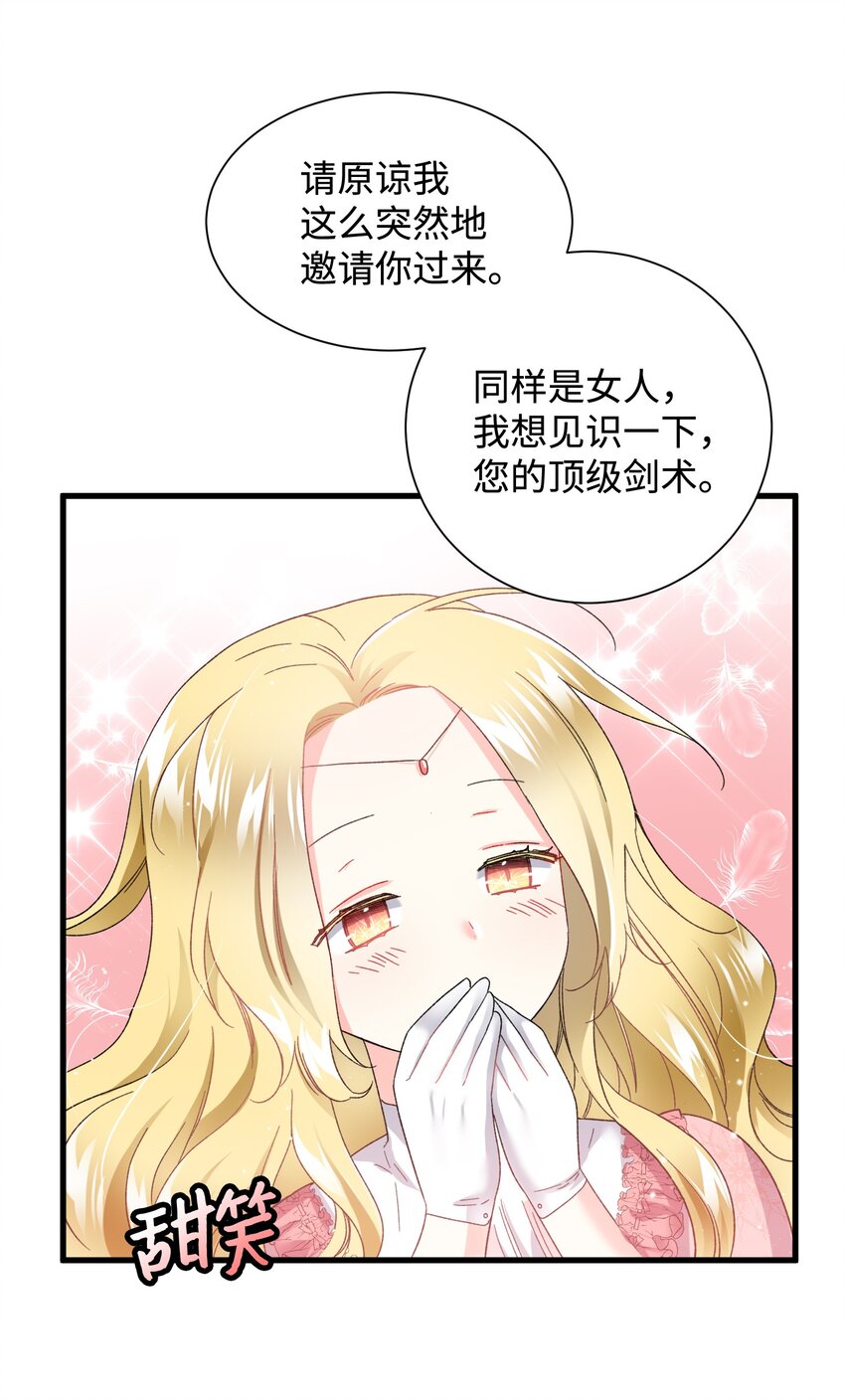《那小姐的执事》12 皇女的秘密 第6页
