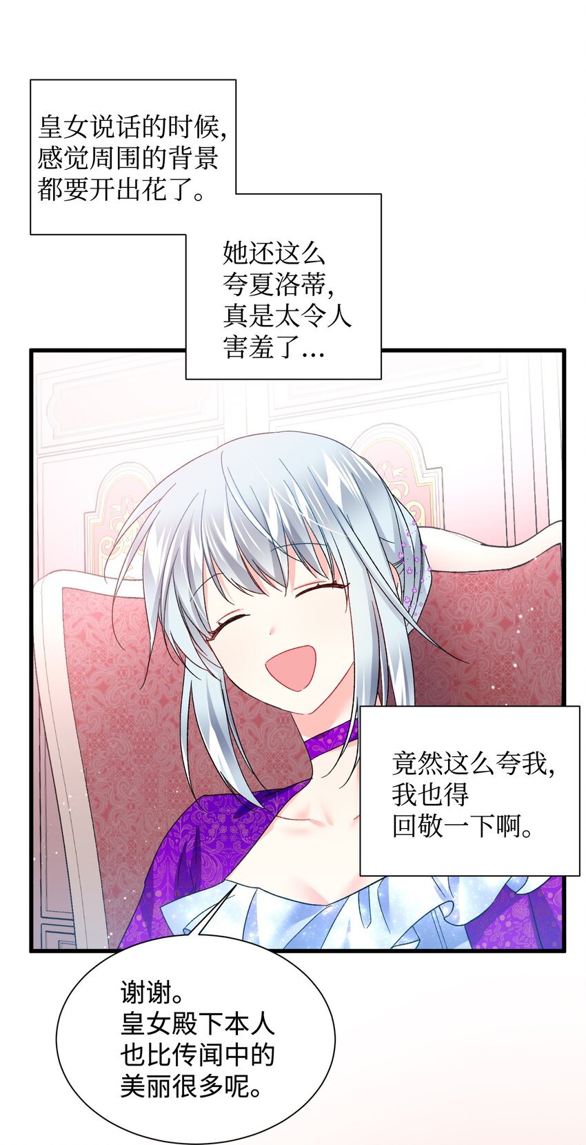 《那小姐的执事》12 皇女的秘密 第7页