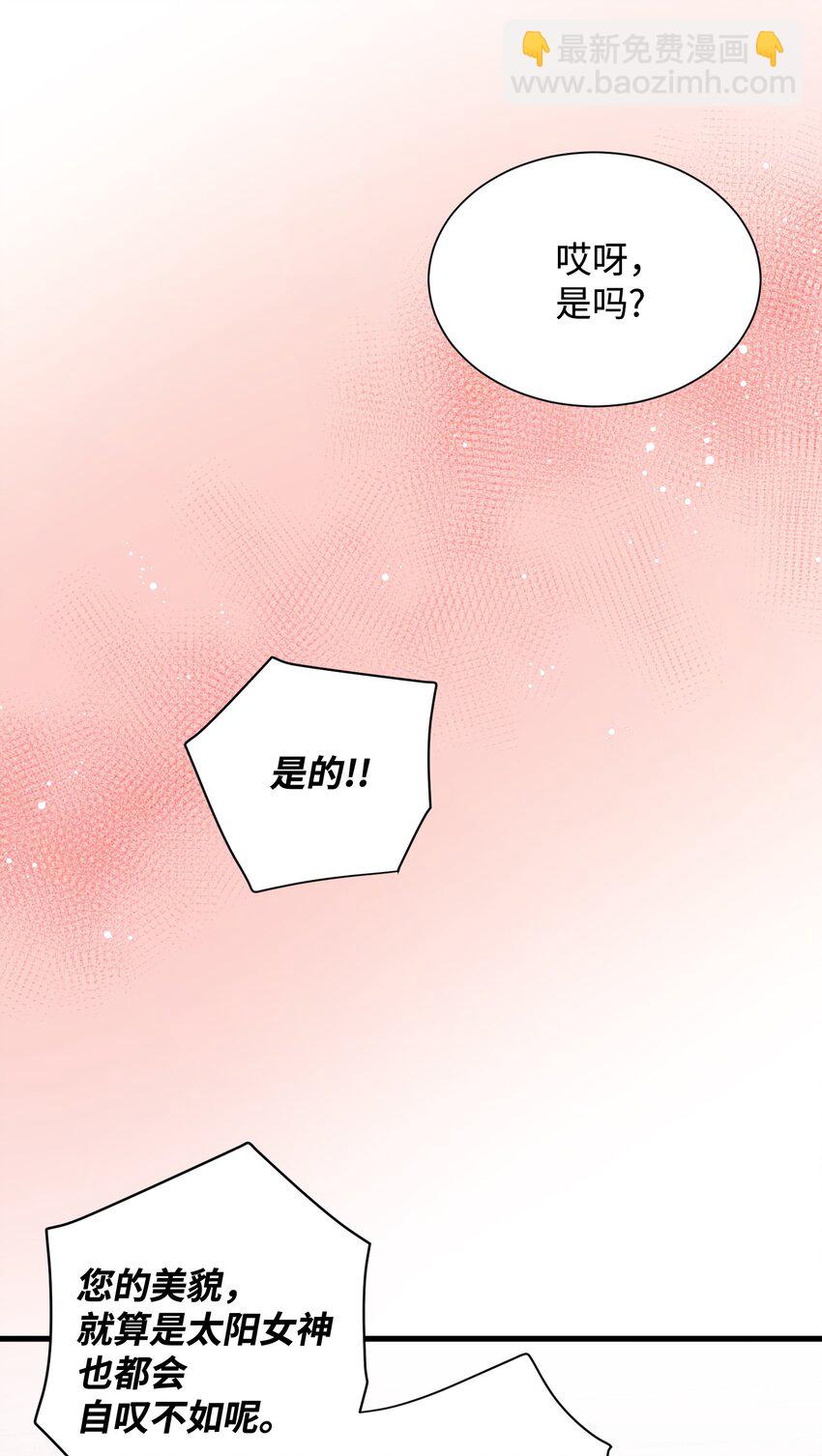 《那小姐的执事》12 皇女的秘密 第8页