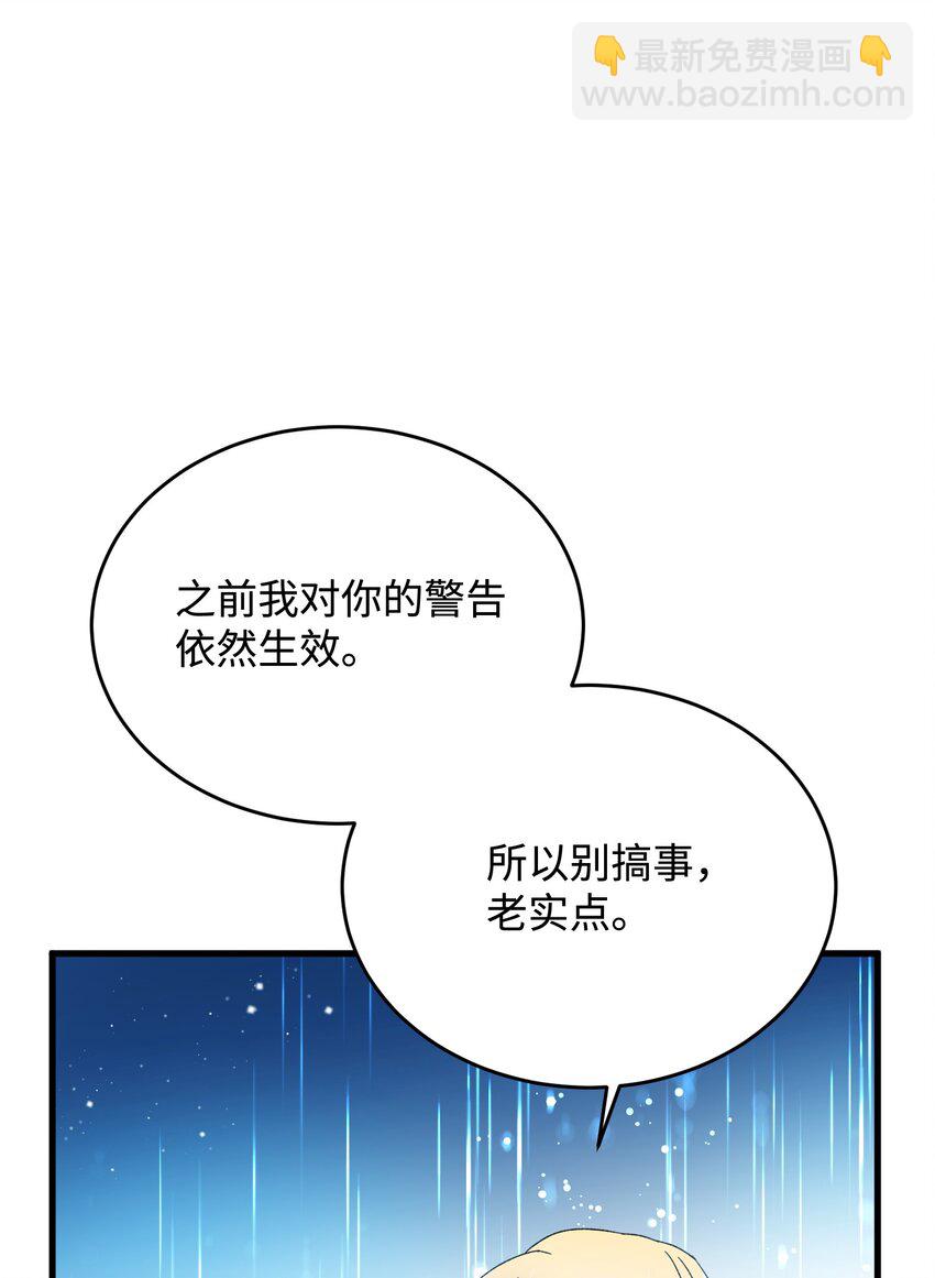 《那小姐的执事》14 突袭表白 第12页