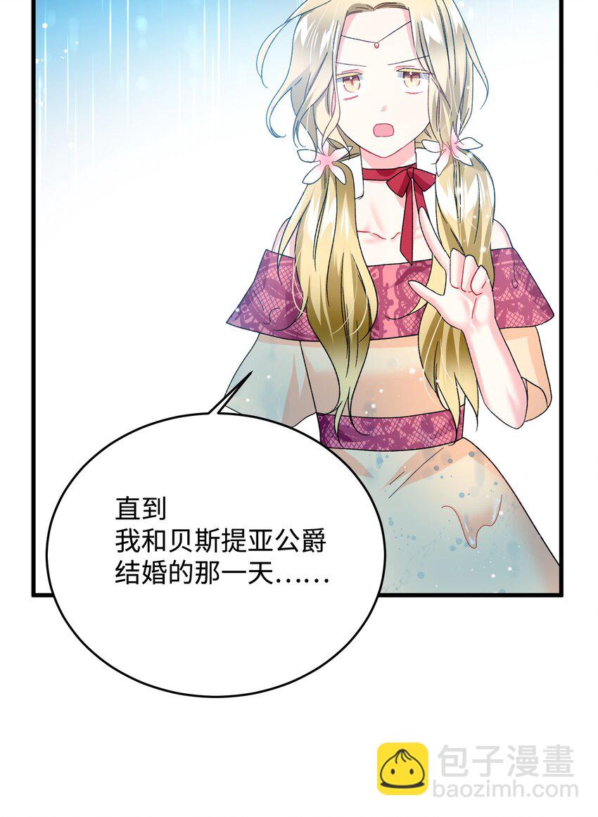 《那小姐的执事》14 突袭表白 第13页