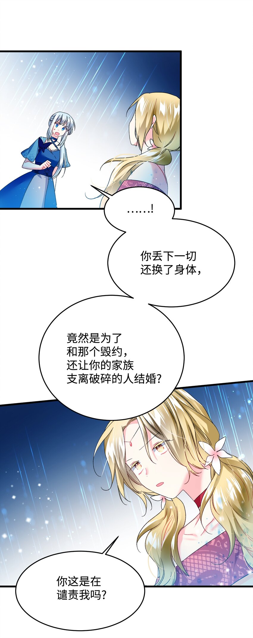 《那小姐的执事》14 突袭表白 第14页