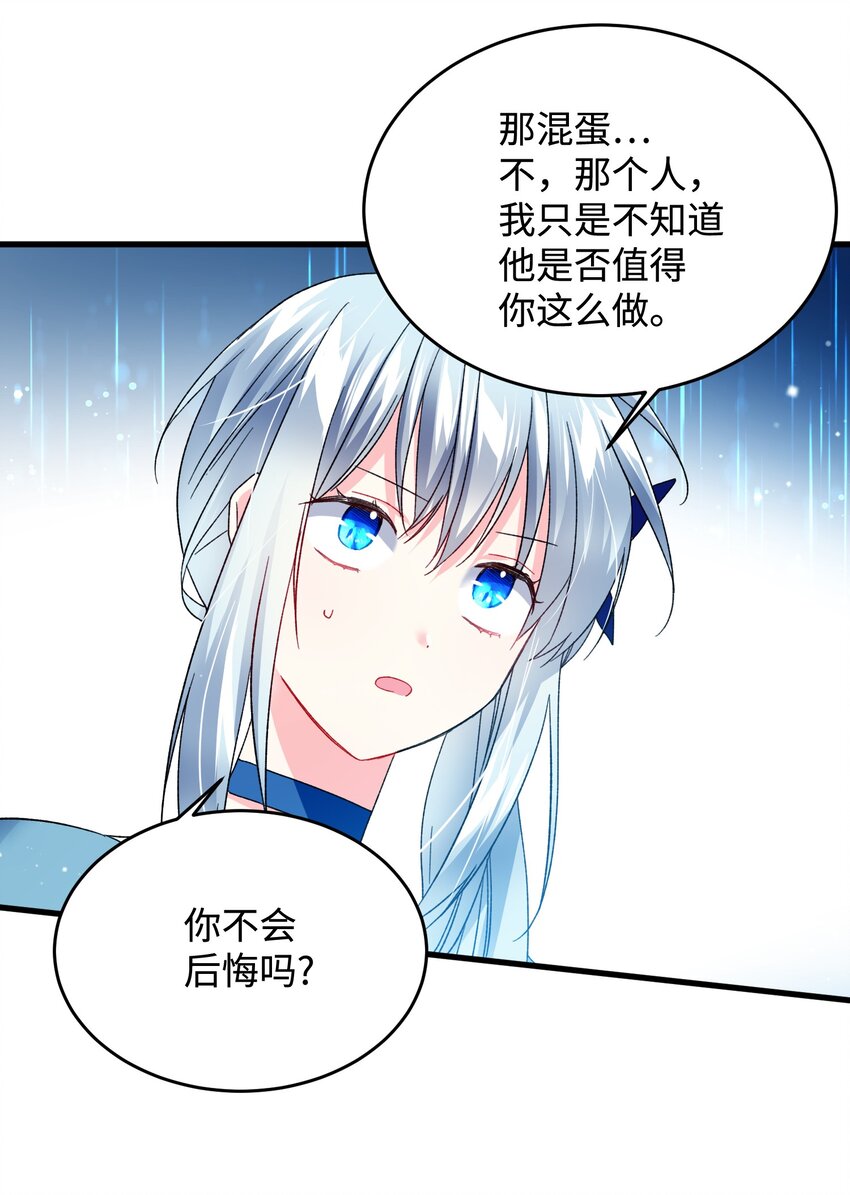 《那小姐的执事》14 突袭表白 第15页