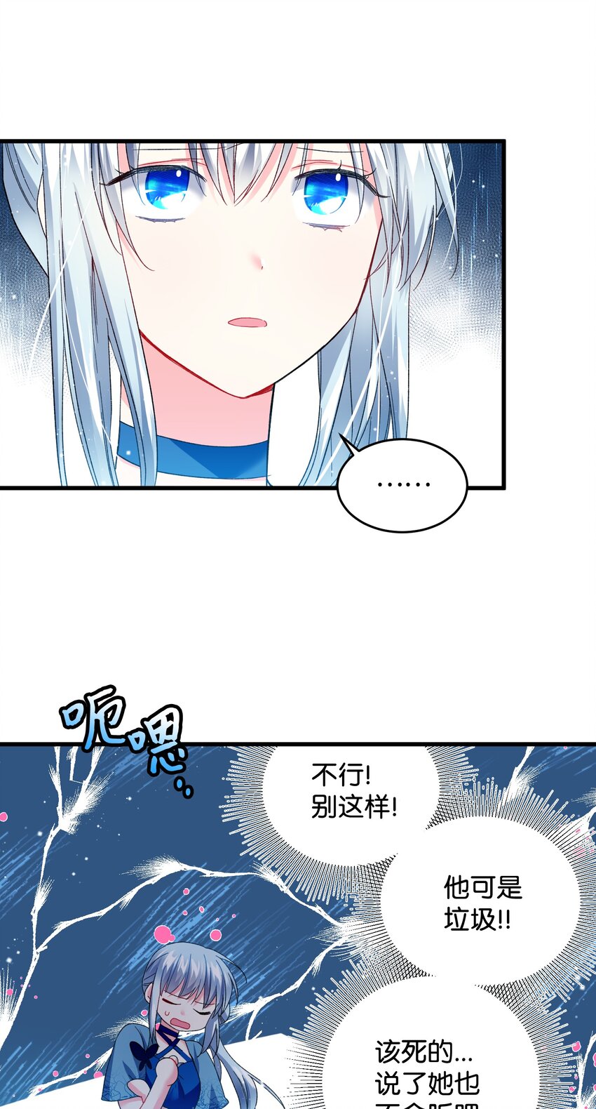 《那小姐的执事》14 突袭表白 第18页