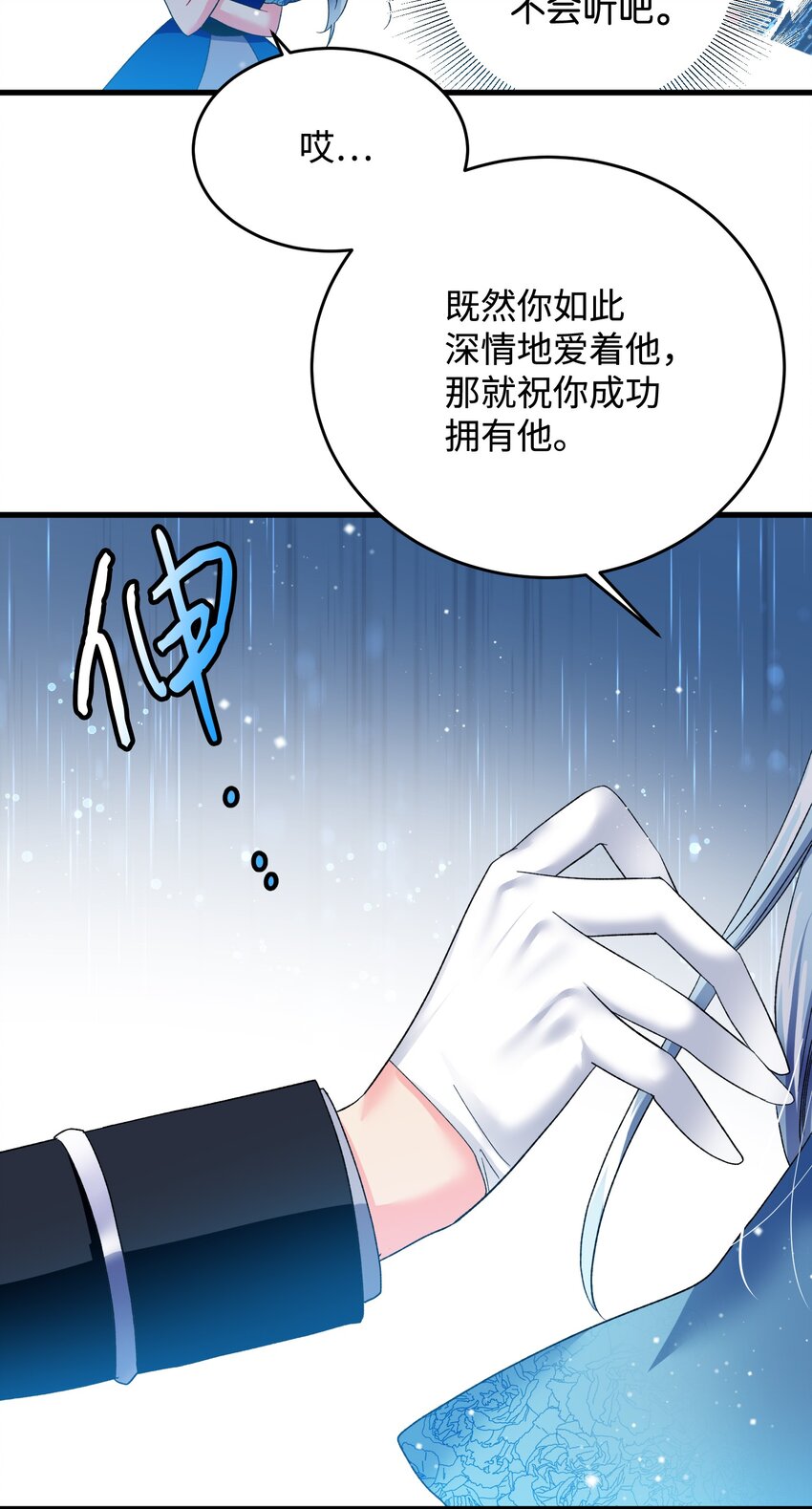 《那小姐的执事》14 突袭表白 第19页