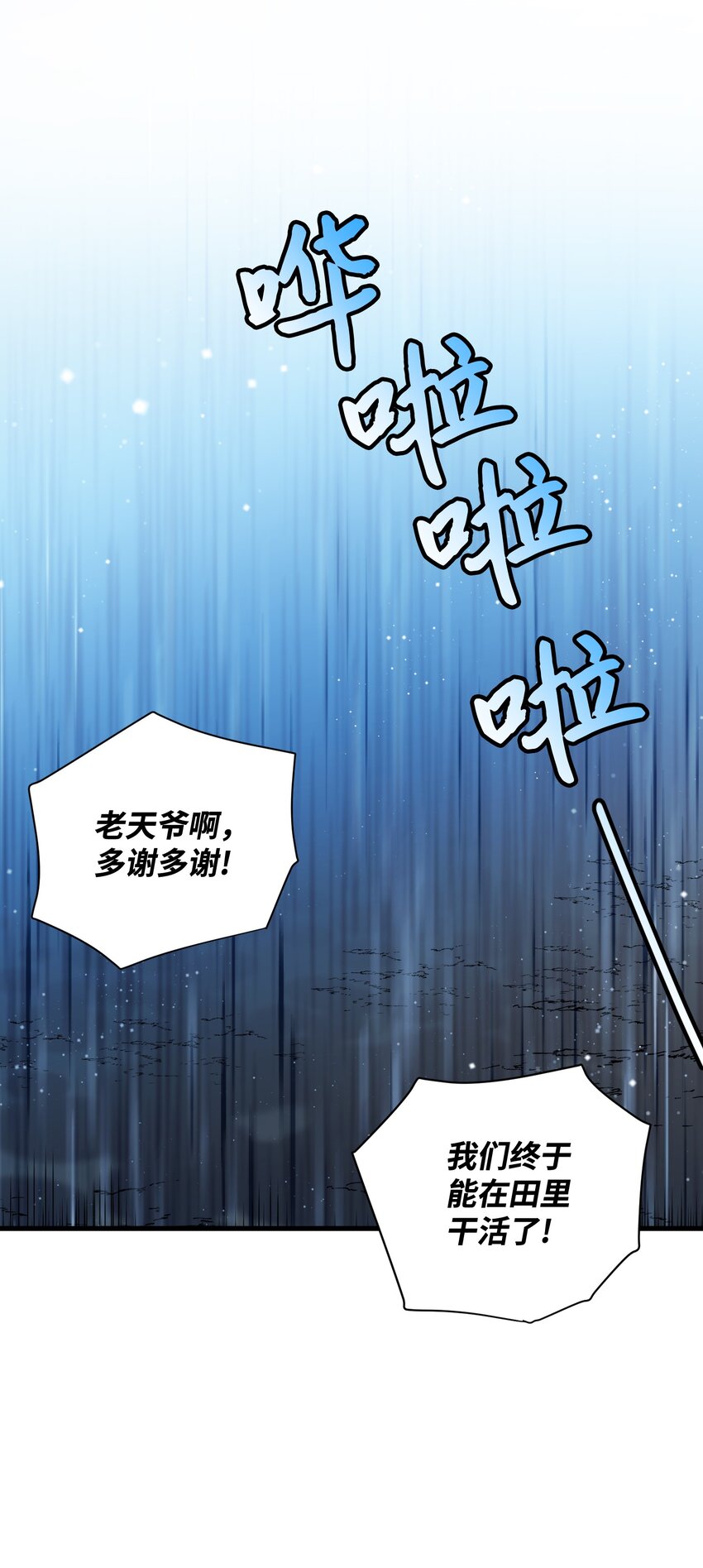 《那小姐的执事》14 突袭表白 第1页