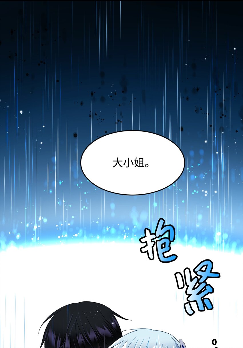 《那小姐的执事》14 突袭表白 第20页